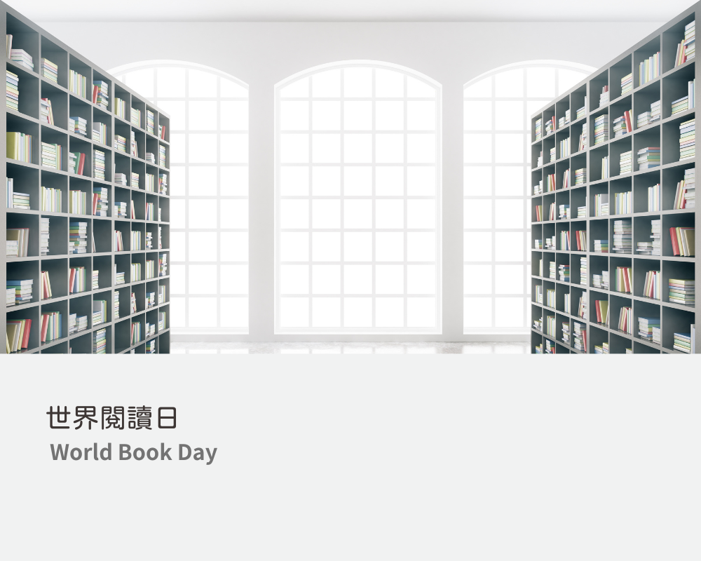 世界閱讀日 📖