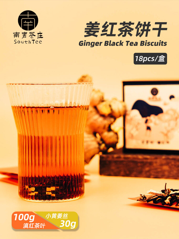 主图-姜红茶饼干.jpg