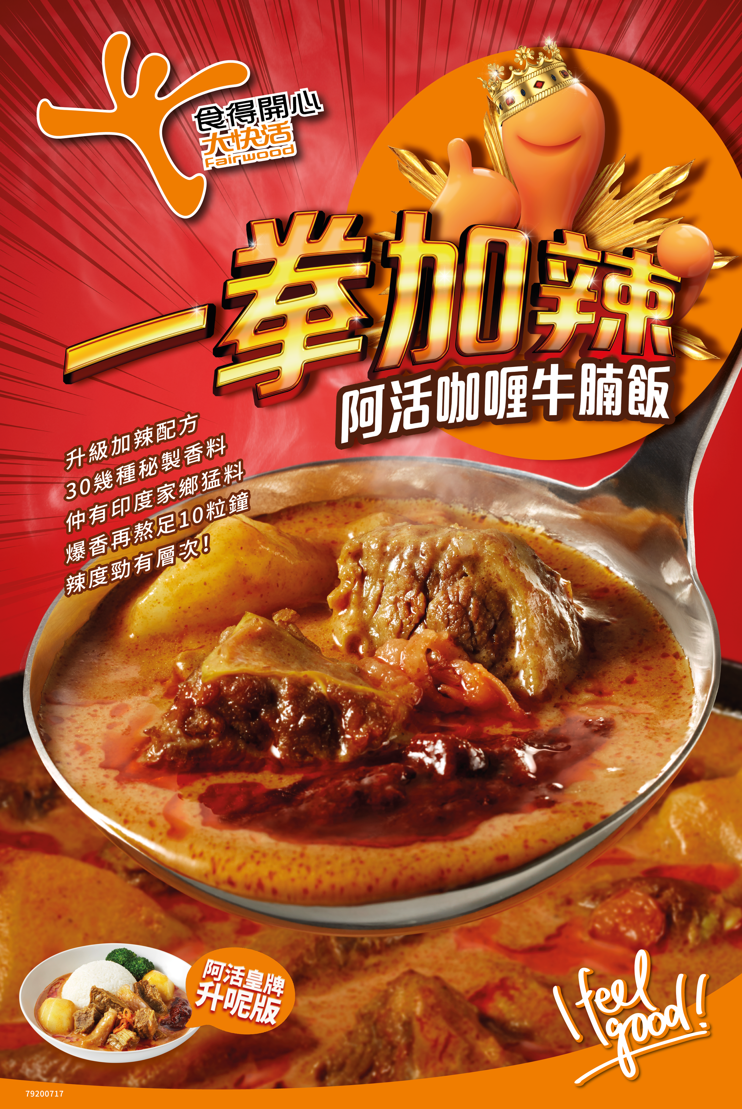 poster_solo_curry_beef_v06B_OL-01.png