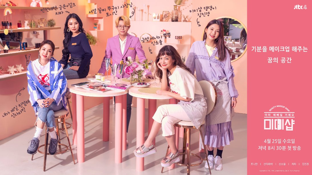 Viu and Korean lifestyle channel JTBC4 bring top influencers and fans from five countries to appear on beauty variety show