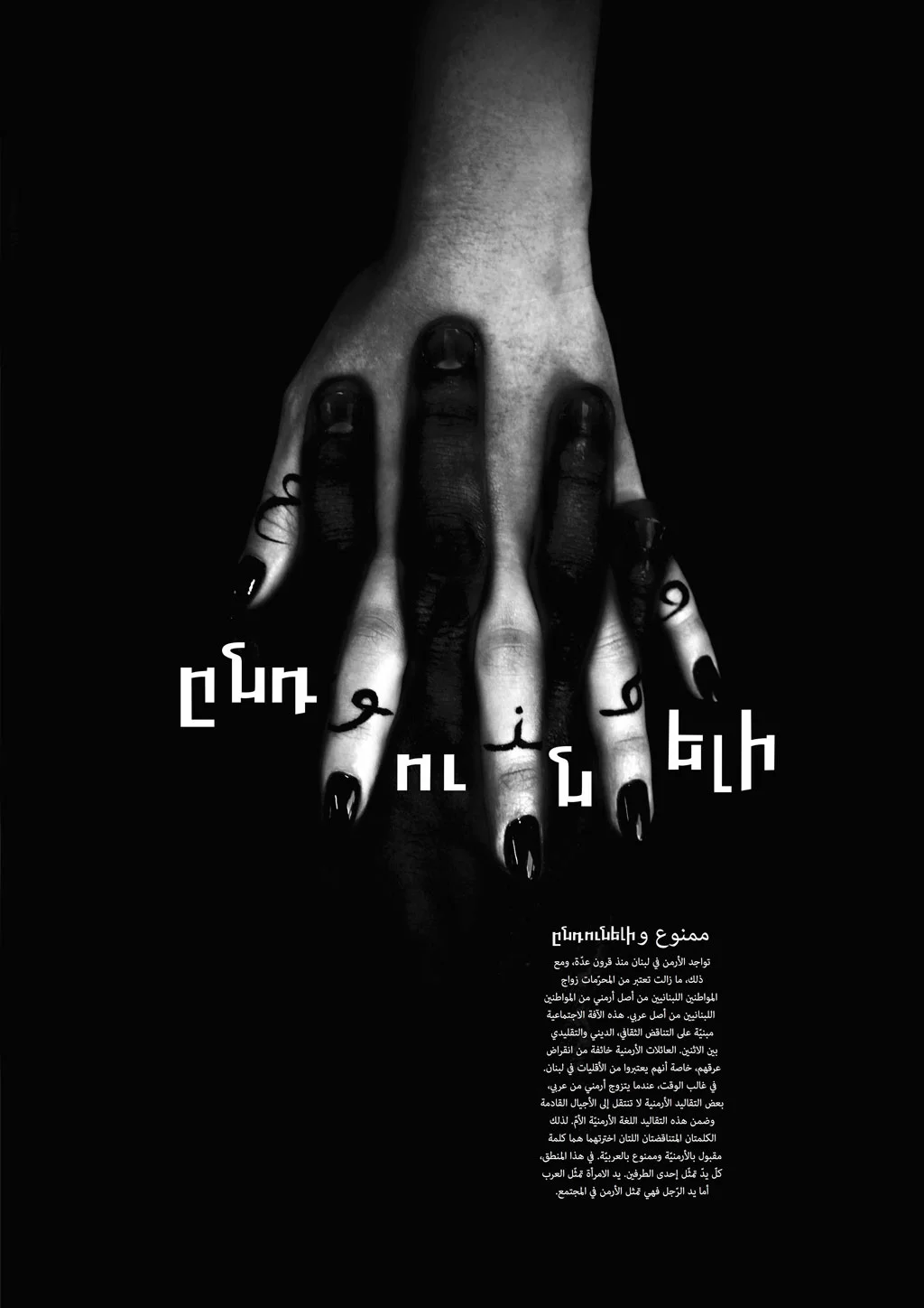 Intercultural Mariage Taboo – Bilingual Poster.jpg