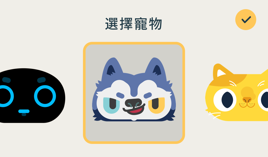 R01選擇寵物_2.png