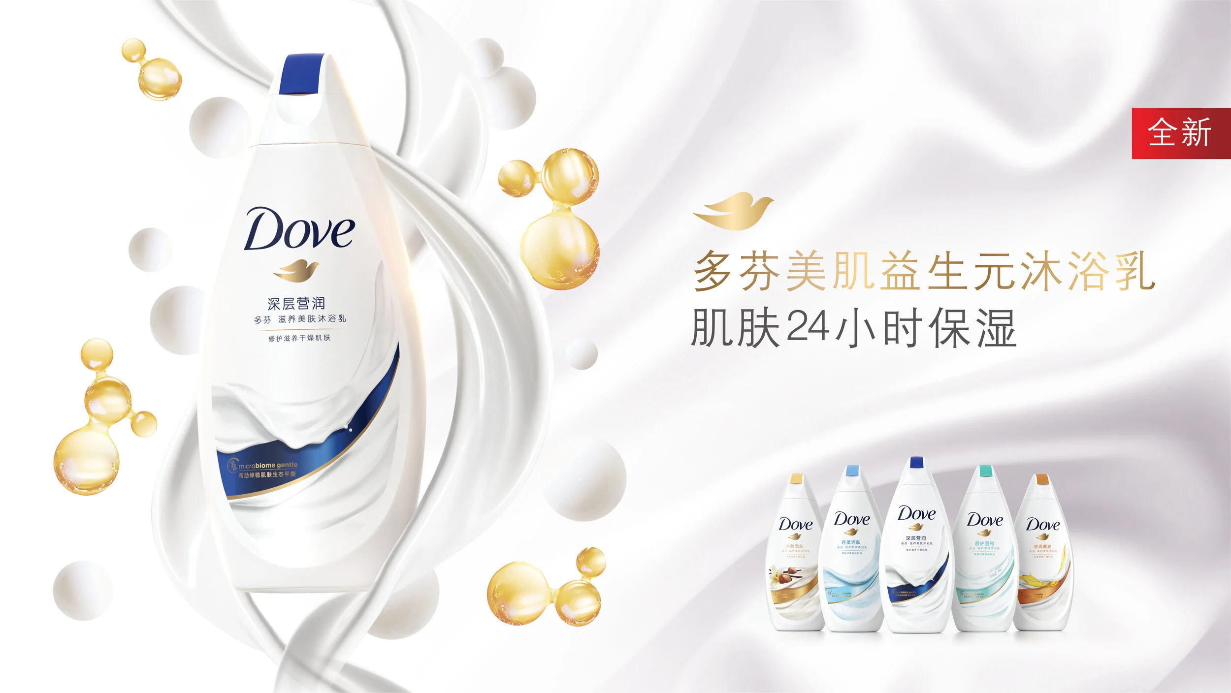 crx-design-unilever-dove-microbiome-china-key-visual_2.jpg