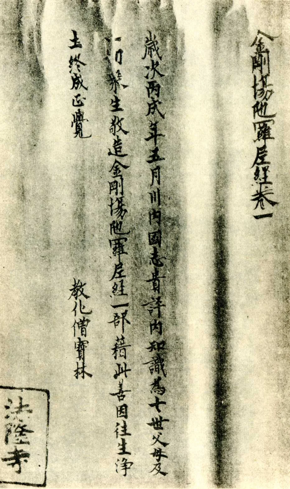 Kongô Jyodara Nikyô Epoque Asuka (en 686 après J.-C.)