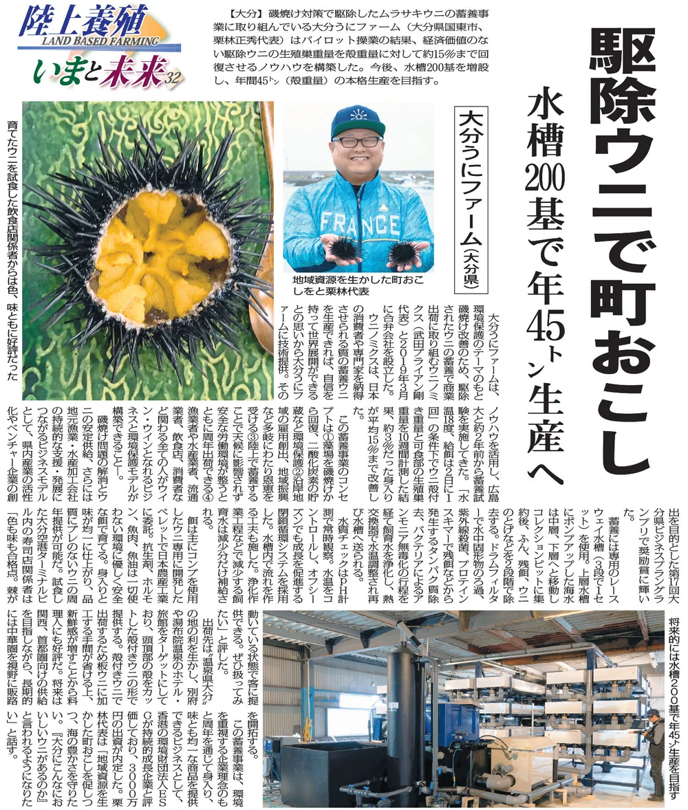 駆除ウニで町おこし 大分うにファーム ウニノミクス 駆除ウニで町おこし 大分うにファーム ウニノミクス