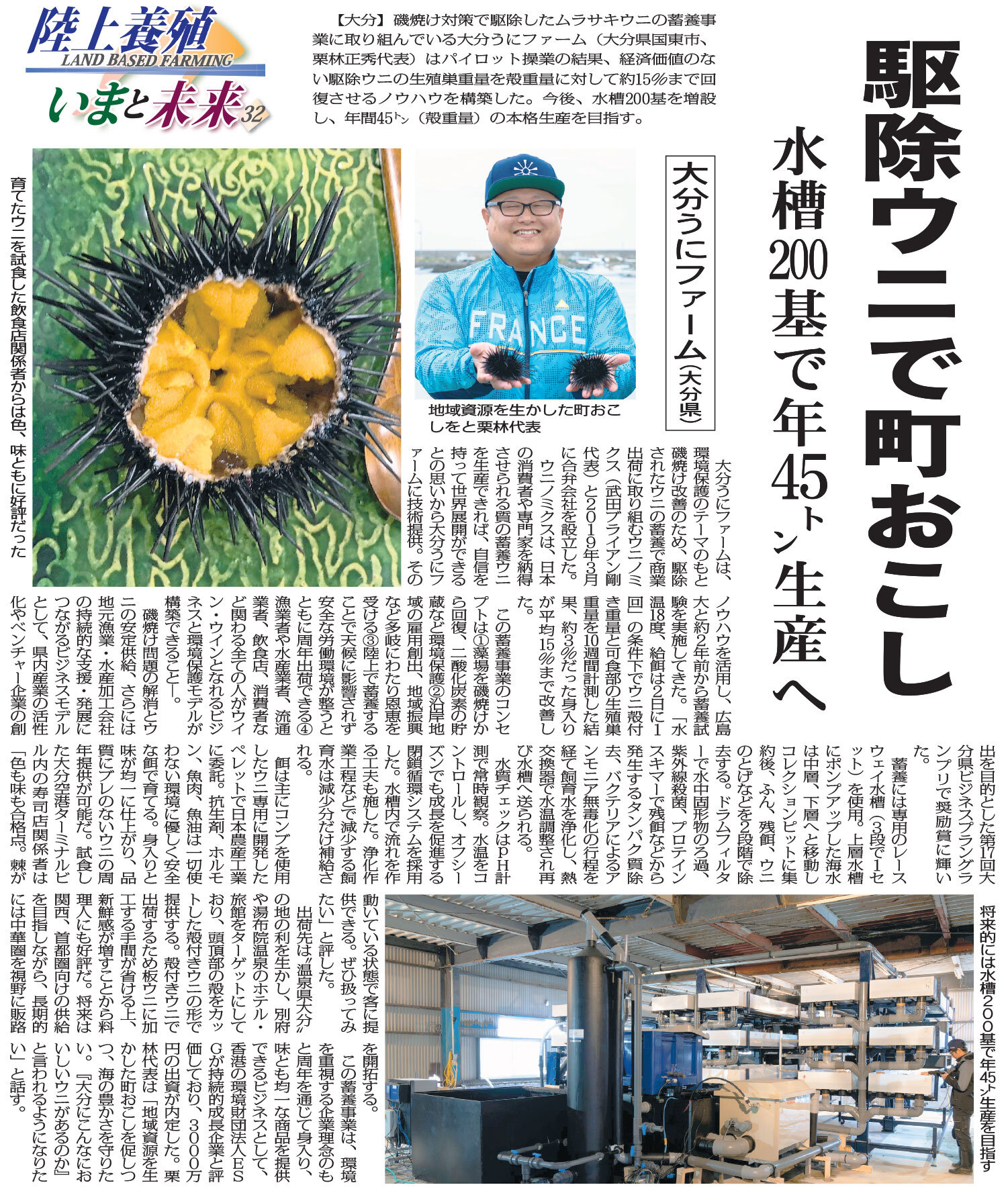 駆除ウニで町おこし 大分うにファーム ウニノミクス 駆除ウニで町おこし 大分うにファーム ウニノミクス
