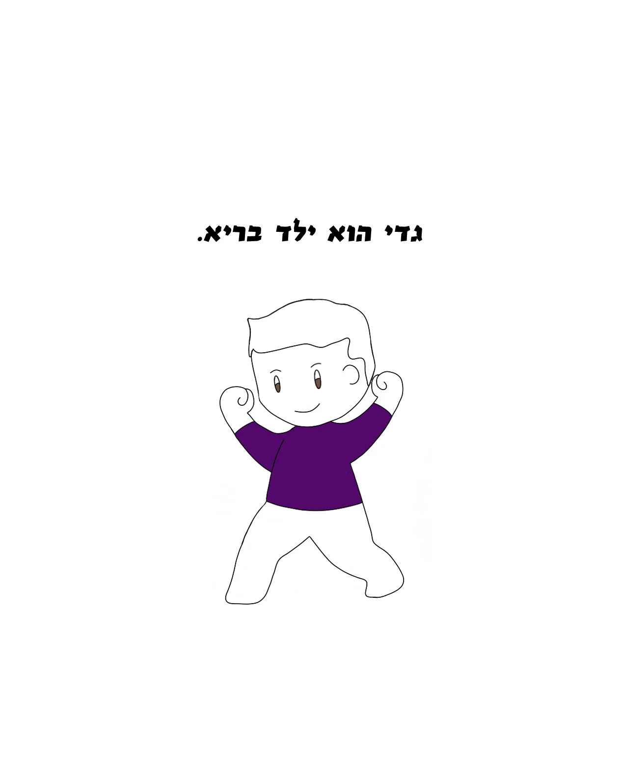 סיפור לילדים על וירוס הקורונה