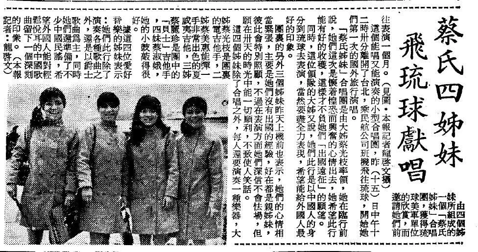 蔡氏姐妹.jpg