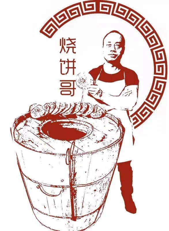 Shao Bing Ge Shao Bing