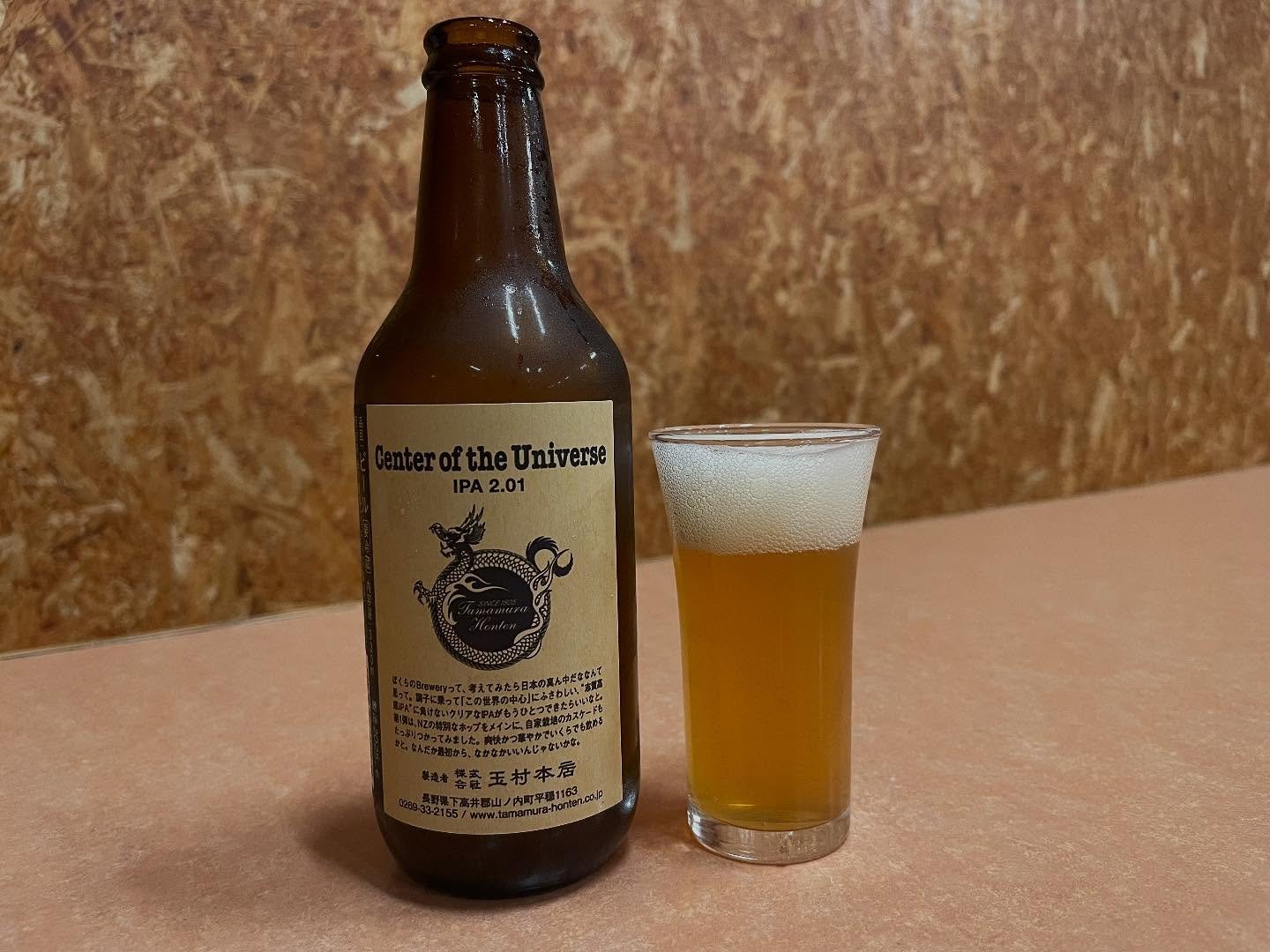 NEW商品🍺Center of the Universe IPA 2.01
6.0%、IBU19

ネルソンソーヴィンをメインに、
NZ＆アメリカ産ホップ＋自家栽培カスケードをたっぷり。
志賀高原IPAよりも苦味はひかえめ‼️

色は、ほんのりオレンジがかったクリアなブロンド。
香りは華やかで、
白ブドウ、グアバ、マンゴーのようなトロピカル感✨
やわらかな口当たりですが、やっぱりキレのあるドライ仕上げ。
かなりごくごくいけちゃう系です🍻

食事ともよし、単体でも爽やかに楽しめる1杯。

幸の