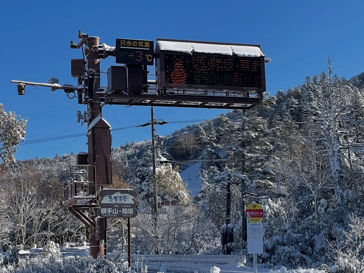 ❄️今朝の横手山は &minus;3℃
11/8(土)横手山スキー場Openに向けて
横手山スキー場のスタッフの皆さんが頑張ってくれています😌🔥

降雪機フル稼働で、ゲレンデづくりが進んでいます⛷️✨
キラキラの雪を見ると、滑るのがワクワクします！！

いよいよ冬本番❄️

＝＝＝＝＝＝＝＝＝＝＝＝
@sachinoyu
志賀高原 癒しの宿幸の湯
長野県下高井郡山ノ内町志賀高原平床
Tel.0269-34-2902
＝＝＝＝＝＝＝＝＝＝＝＝

#癒しの宿幸の湯
 #幸の湯 #sachinoy