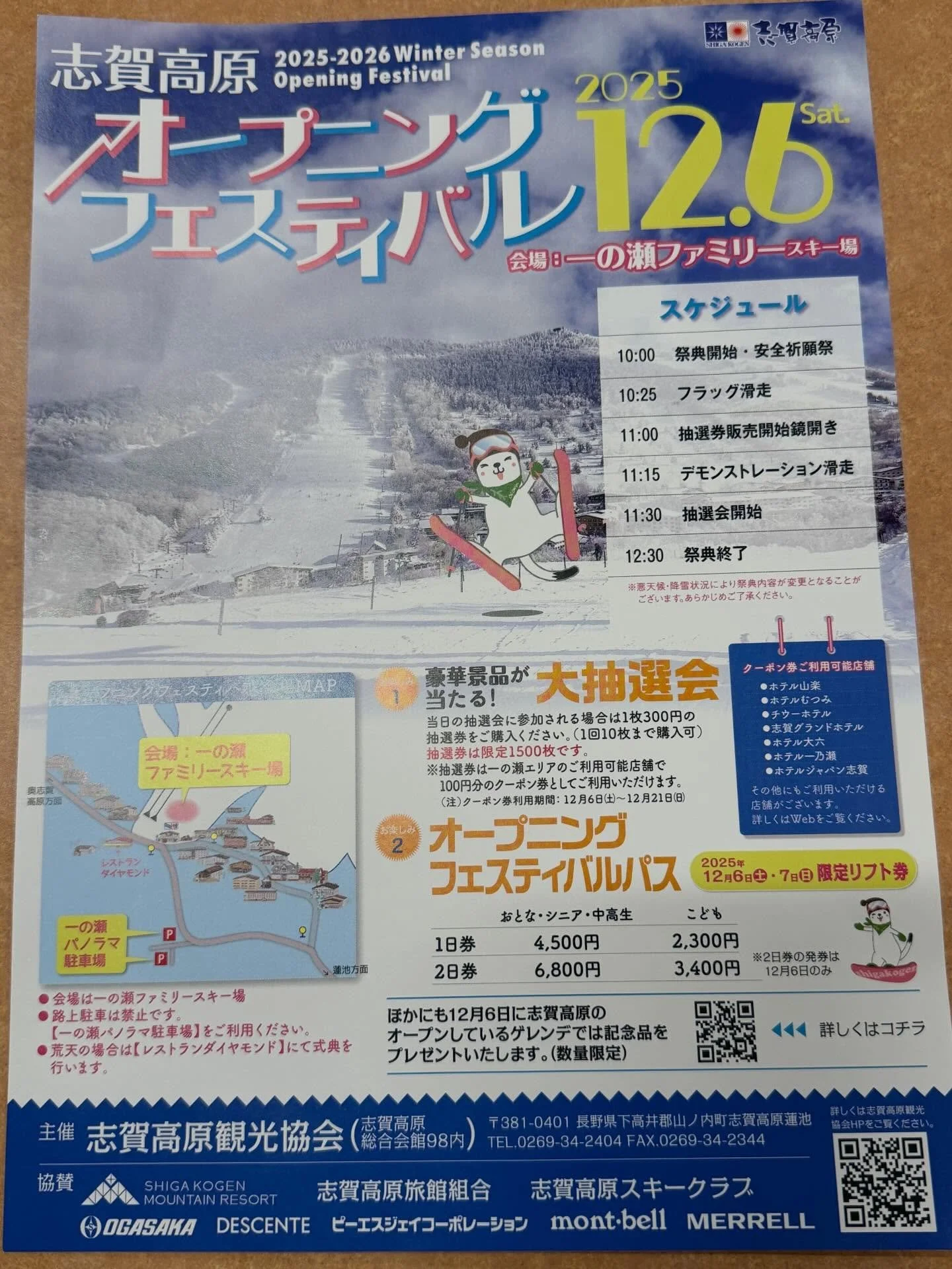 🎿 志賀高原オープニングフェスティバル 開催！
2025年12月6日（土）10:00〜
📍 会場：一の瀬ファミリースキー場

⛷️ 安全祈願祭・鏡開き・フラッグ滑走などのセレモニーや、
豪華賞品が当たる抽選会 🎁 も実施。
この日限定のお得なリフト券発売！！
1日券大人4500円　子供2300円
２日券大人6800円　子供3400円

幸の湯では、この日は特別に
一ノ瀬スキー場まで送迎を致します🚍✨

雪の気配とともに、
最高のウィンターシーズンをスタートさせよう！⛄

❄️✨ Wint