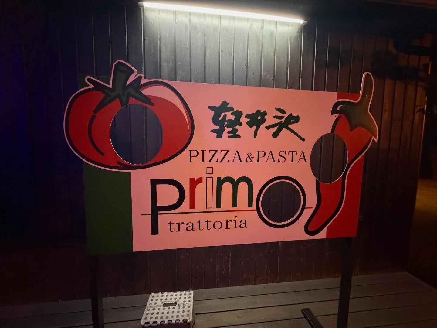 🌳軽井沢にある人気イタリアン「プリモ」へ行ってきました。
@primokaruizawa 

森の中に佇むレストランで、
季節の景色と一緒に楽しむパスタとピッツァは格別✨

看板メニューの&ldquo;パルティノベ&rdquo;は、
濃厚トマトクリームとふわとろ卵、
揚げナスの香ばしさが重なり、一口ごとに旨みの層が広がる一皿🍝

鉄板で提供されるピッツァは、
縁がカリッと立ち上がり、香りの立ち方が段違い🍕
素材の持ち味と火入れの巧さが光る、
軽井沢らしい上質イタリアンでした☺️

宿へお越