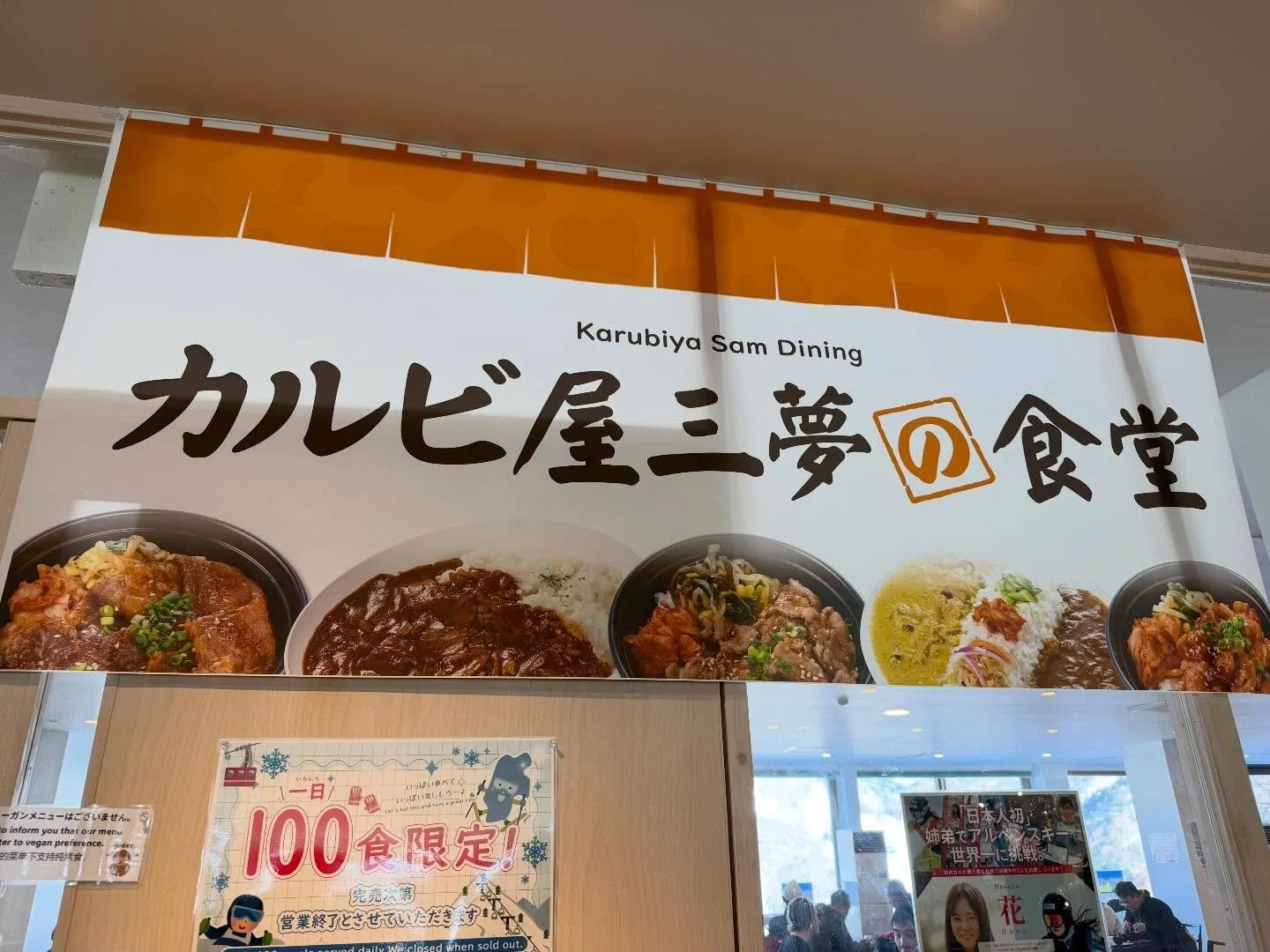 志賀高原・山の駅にある
【カルビ屋三夢】さんへ🍖

スキーや山歩きの合間にぴったりな、
がっつり系ランチが楽しめます✨

100食限定の焼肉弁当やサンドイッチ！

山の駅は志賀高原の玄関口。
リフト券売り場や売店もあって便利なスポットです✨

幸の湯からもアクセスしやすいので、
チェックイン前後のランチにもどうぞ☺️

ニニニニニニニニニニニニニニニニニニニニ
@sachinoyu
志賀高原 癒しの宿幸の湯
長野県下高井郡山ノ内町志賀高原平床
Tel.0269-34-2902
二二二二二二二二