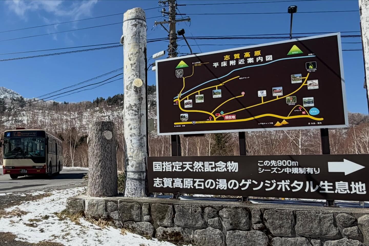 🚌バス交通情報のご案内🚌

2026年4月7日より、
志賀高原のバスはグリーンシーズンダイヤへ変更となりました🌿 

・急行バス（長野駅発）は始発時間が変更 
・路線バスは平日／土日祝で時刻が異なります 
・運賃は夏季料金へ変更 
・ICカードやタッチ決済もご利用可能 

※草津方面は一部運行制限あり 

ご来館前に時刻のご確認をおすすめいたします☺️

志賀高原では春スキーをお楽しみいただけます🌸⛷️
幸の湯周辺では少しずつ春の気配が✨

ニニニニニニニニニニニニニニニニニニニニ
@s