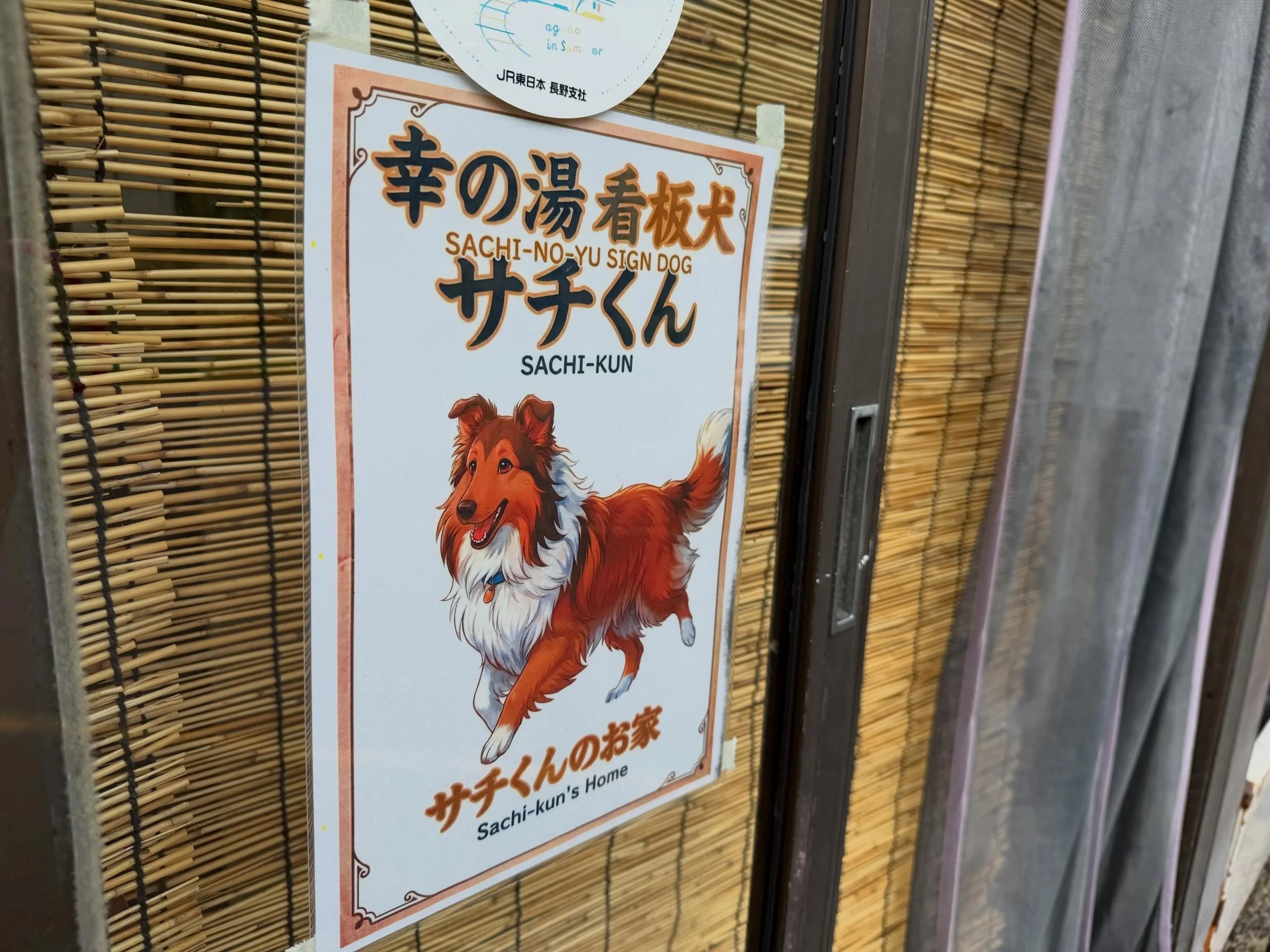 看板犬サチくん🩷

志賀高原幸の湯には、看板犬のサチくんがいます。

標高1,650mの澄んだ空気、静かな山の中のの景色。
そして、のんびり過ごすサチくん🌿
観光地を巡る旅も良いですが、
たまには何もしない時間を過ごしてみませんか？

日々の疲れを大自然で癒し、自然の中で深呼吸をして、
サチくんに癒されて下さい😌

最近ちょっと疲れたな〜
そんな方にこそリフレッシュしていただきたいです！

皆さまのお越しを、
サチくんと一緒にお待ちしております✨

ご予約はプロフィールのリンクから🔗

