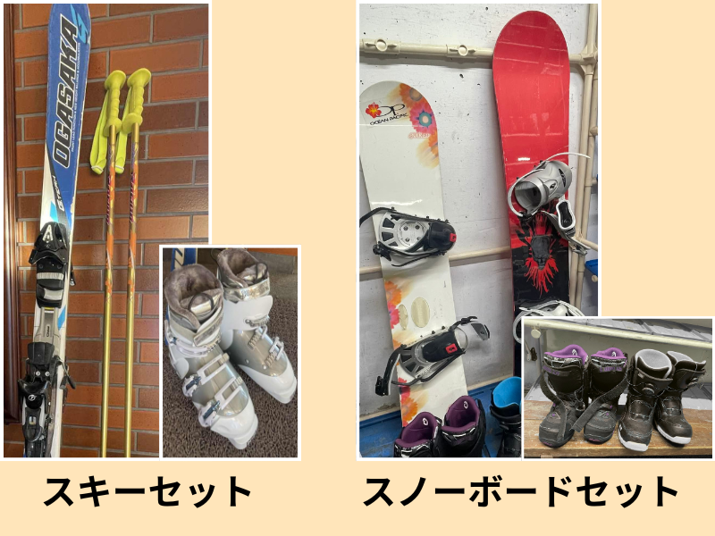 レンタルスキー、スノーボード