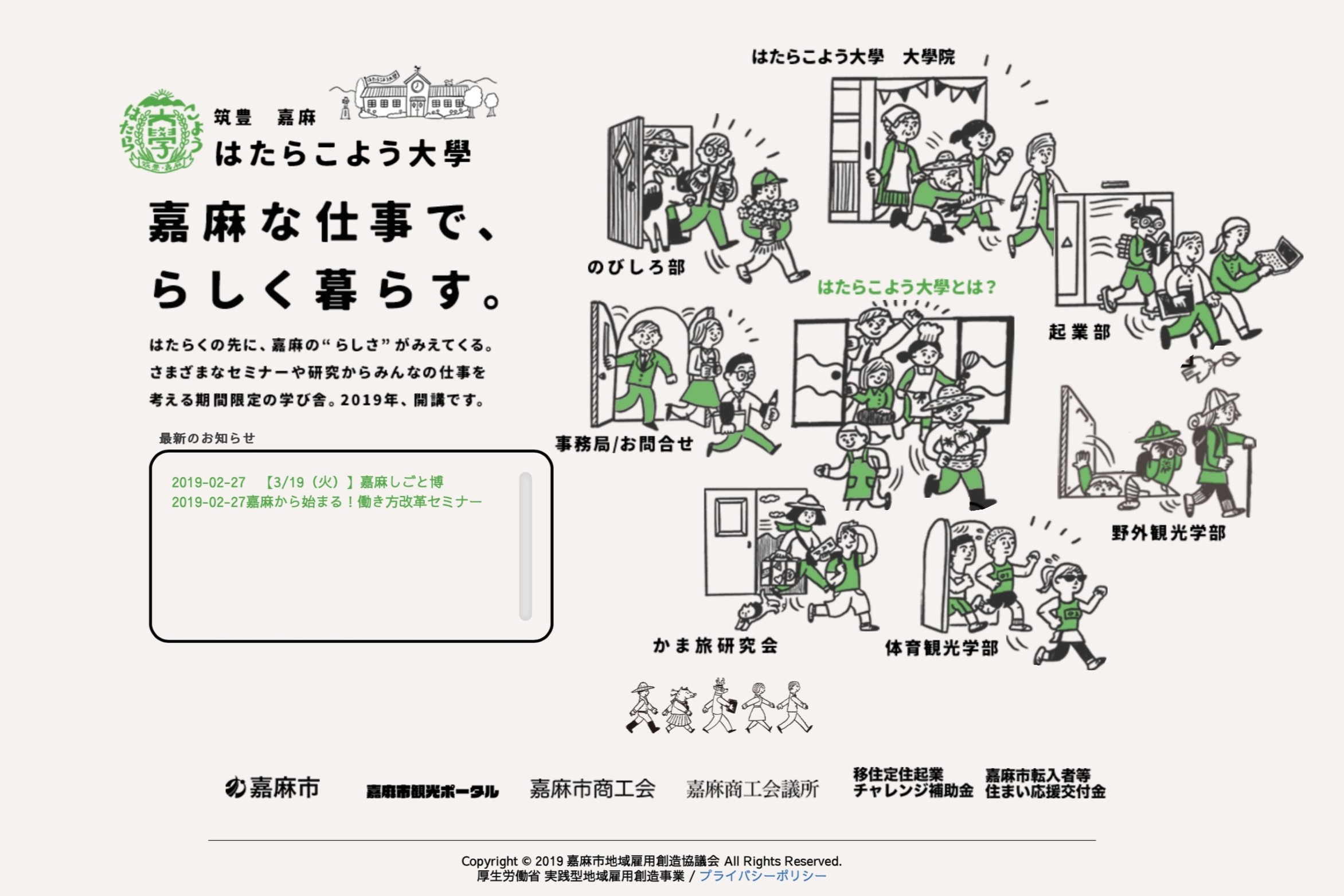 嘉麻はたらこよう大學_ウェブサイト
