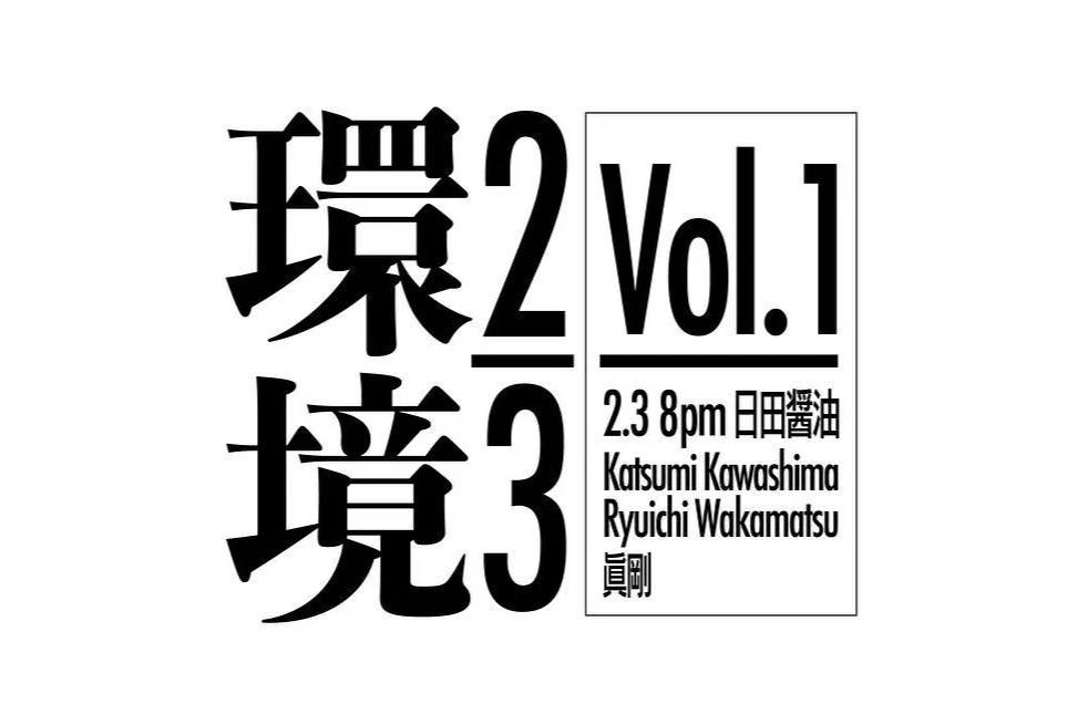 環境1/2_DJイベント