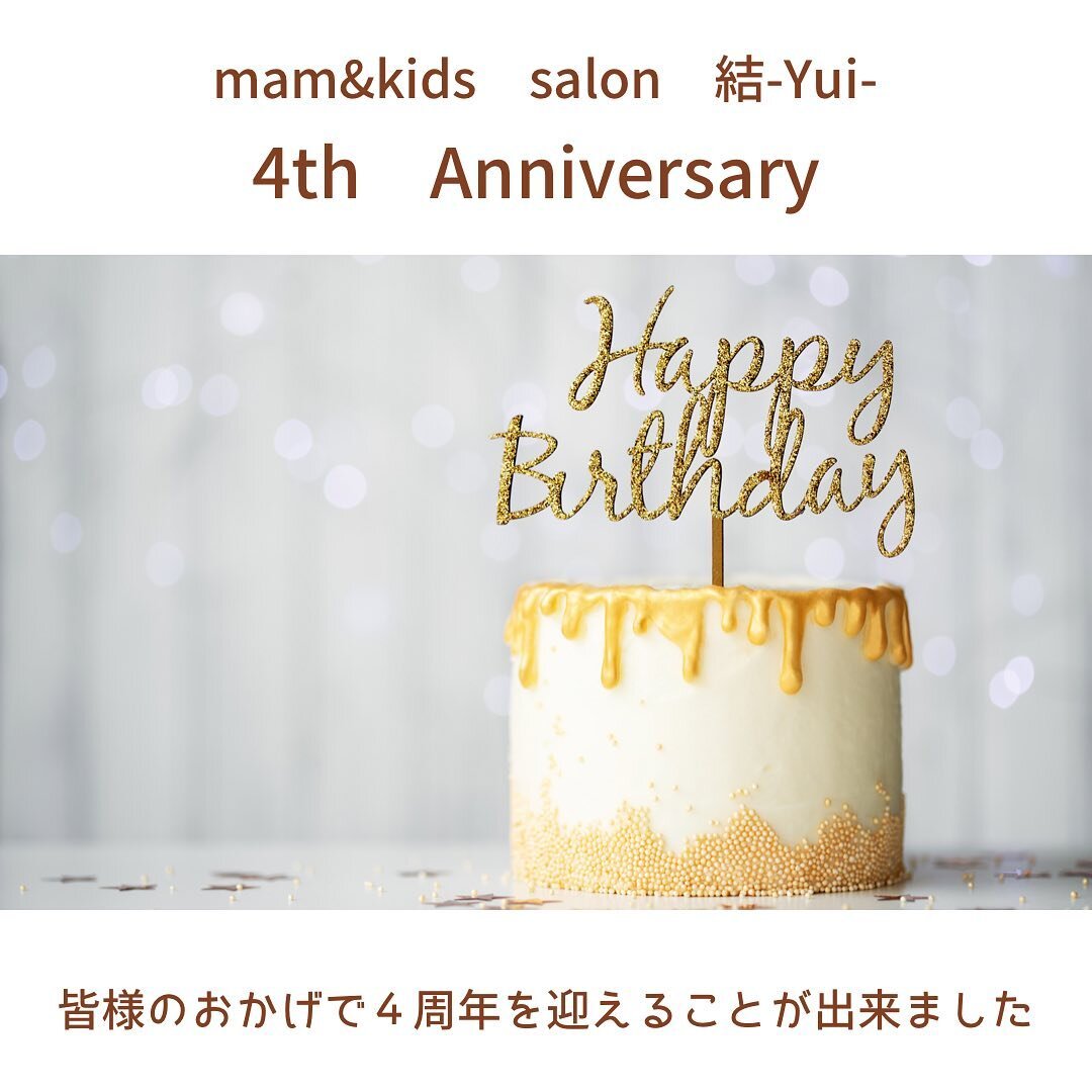 ＊

11月27日は結-Yui-のお誕生日🎂
皆様のおかげで4周年を迎えることが出来ます。

私たちの活動を応援してくださっている
皆様に心から感謝申し上げます。

#結 #bornelund #ボーネルンド #親子サロン #親子カフェ #横須賀ママ #横須賀子育て #横須賀子連れランチ #横須賀 #yokosuka #子育てサロン #キッズプレイルーム #キッズルーム #室内遊び場 #一時預かり #プレイルーム #4周年 #ありがとう