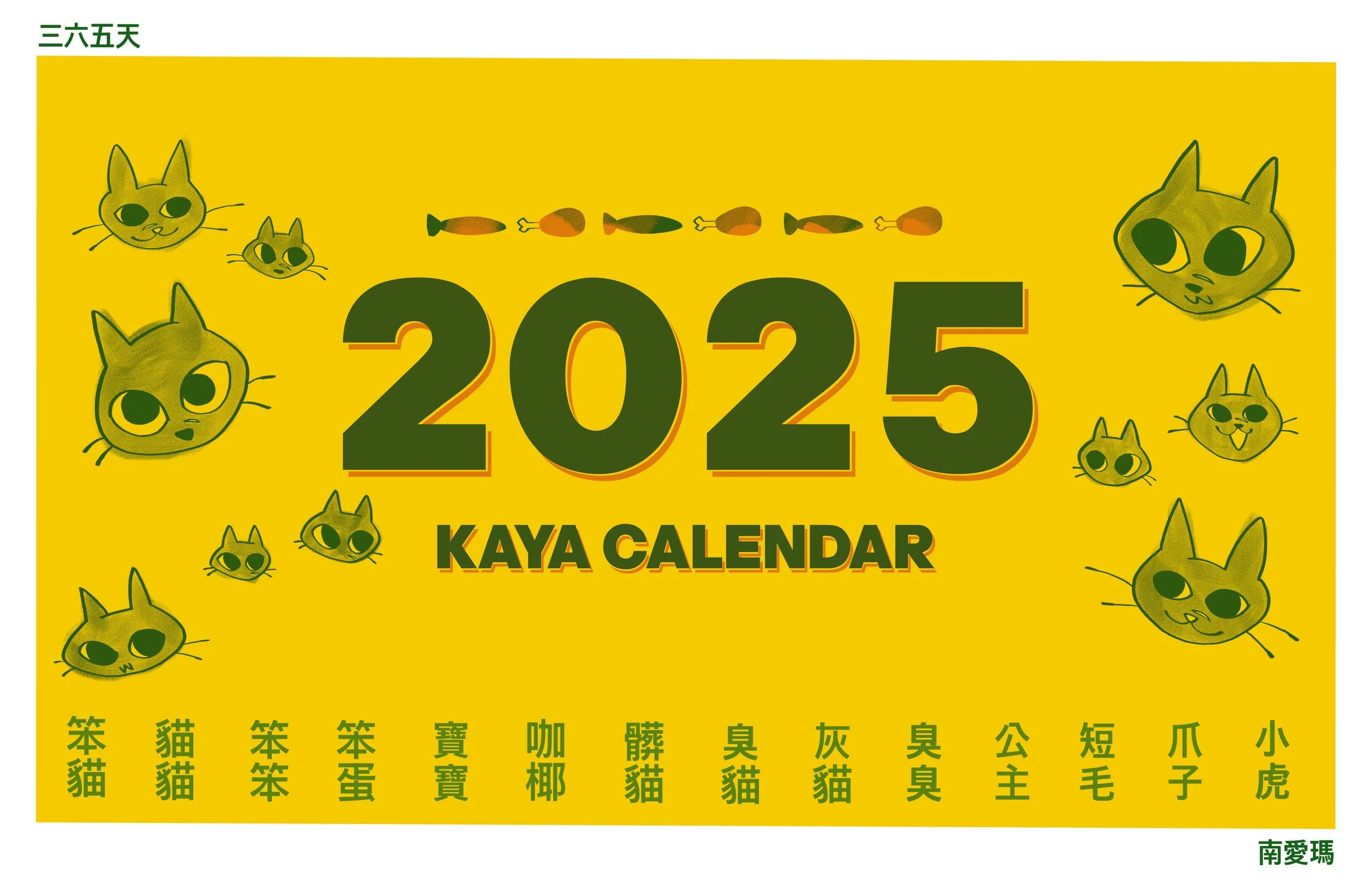  Series of illustrations for personal project:  2025 Kaya Calendar  