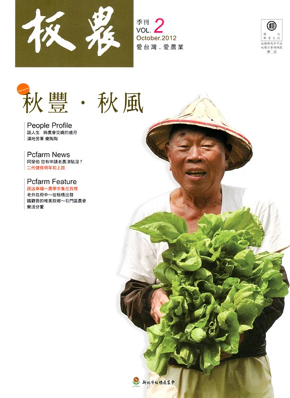 板農-2012-10-1.jpg