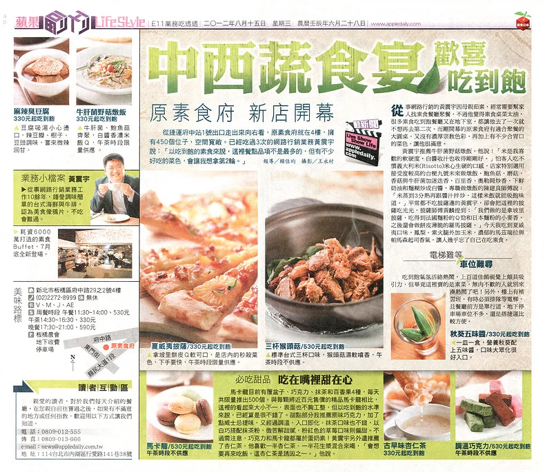 蘋果日報-2012-08-18.jpg