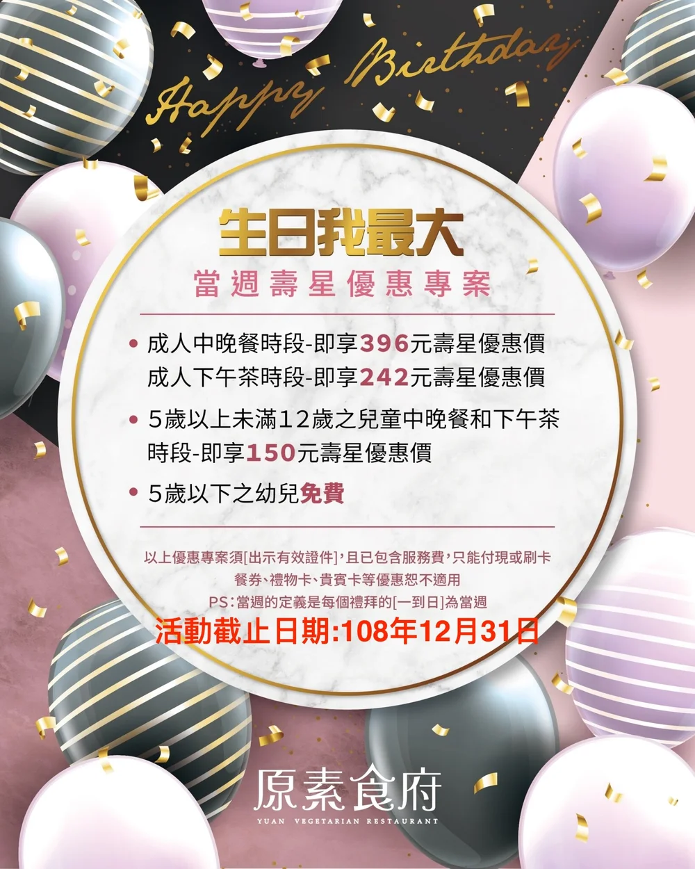 生日我最大 活動截止日12 31 原素食府