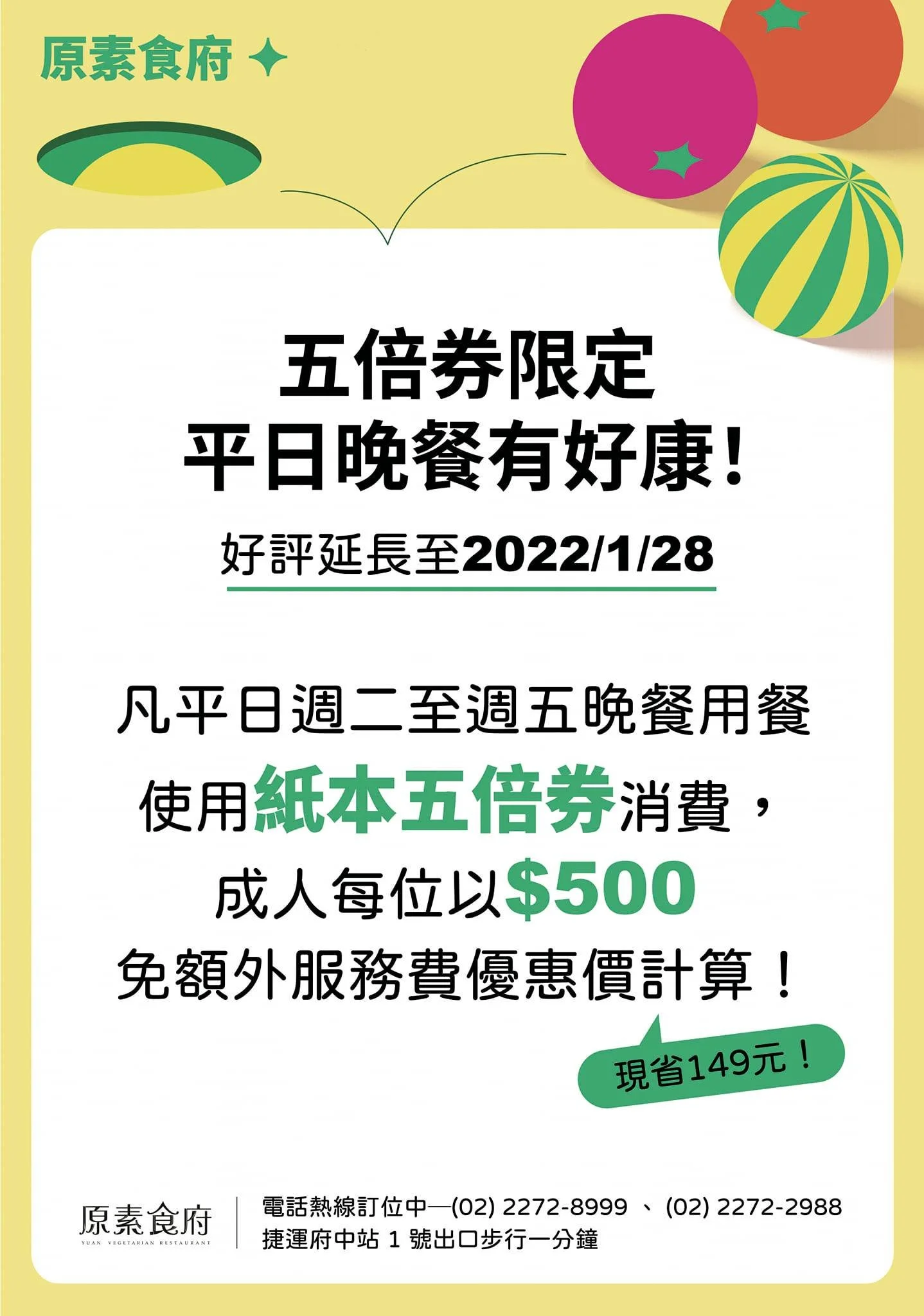 平日晚餐從來沒有這麼優惠過！現省 $149 ！​