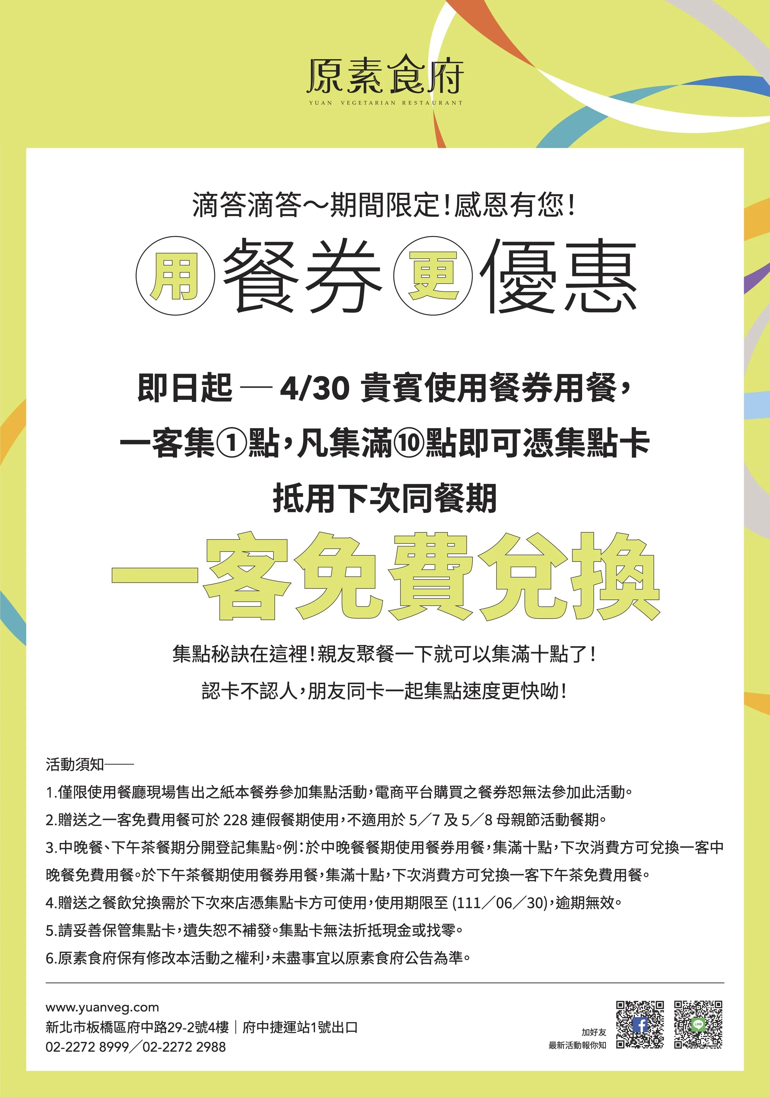 期間限定！感恩有您～ 用餐券更優惠活動開跑！