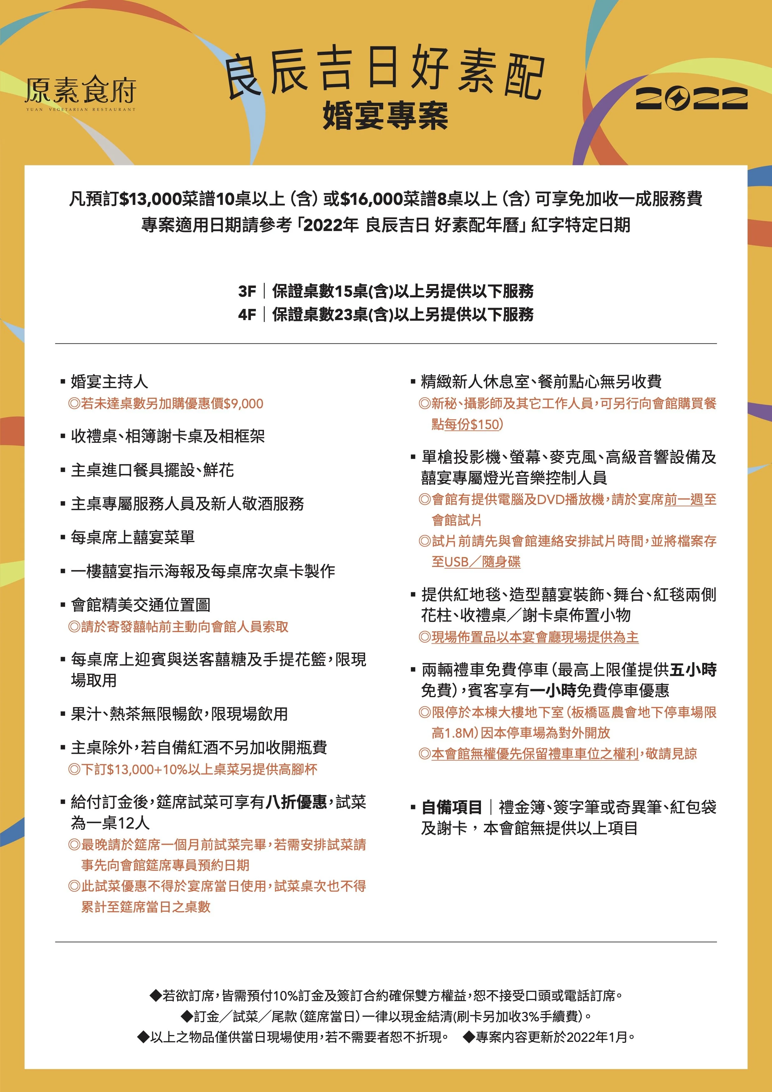 2022 好素配婚宴專案，天天是好日，結婚選這日