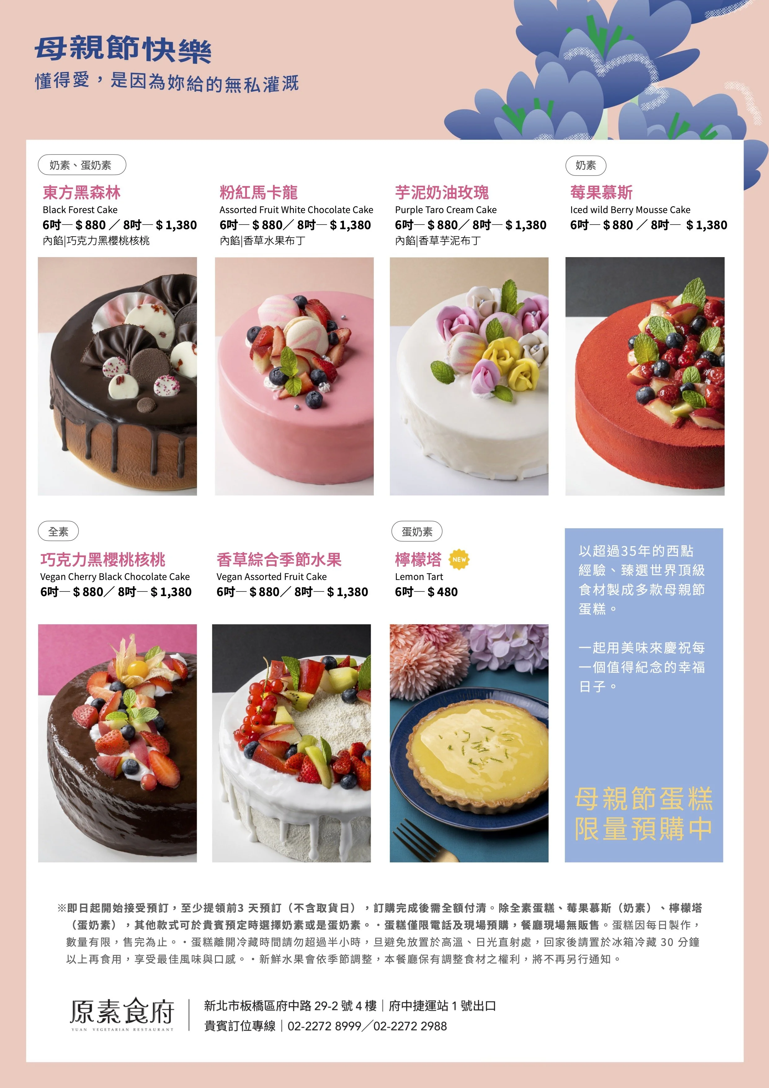 2022 母親節蛋糕_7款經典口味預購中