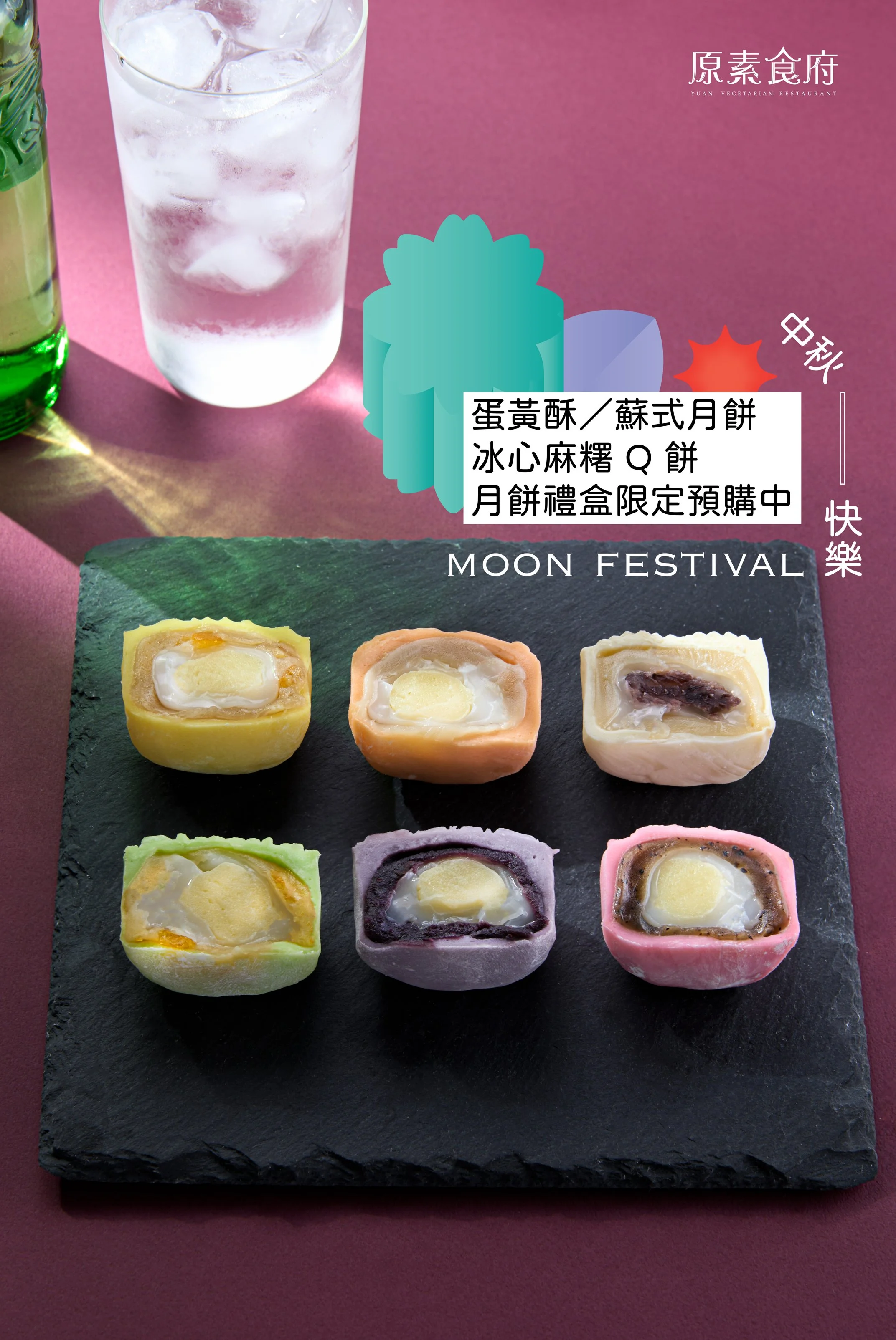 久等了！2022 原素食府 中秋月餅禮盒 早鳥預購中～​