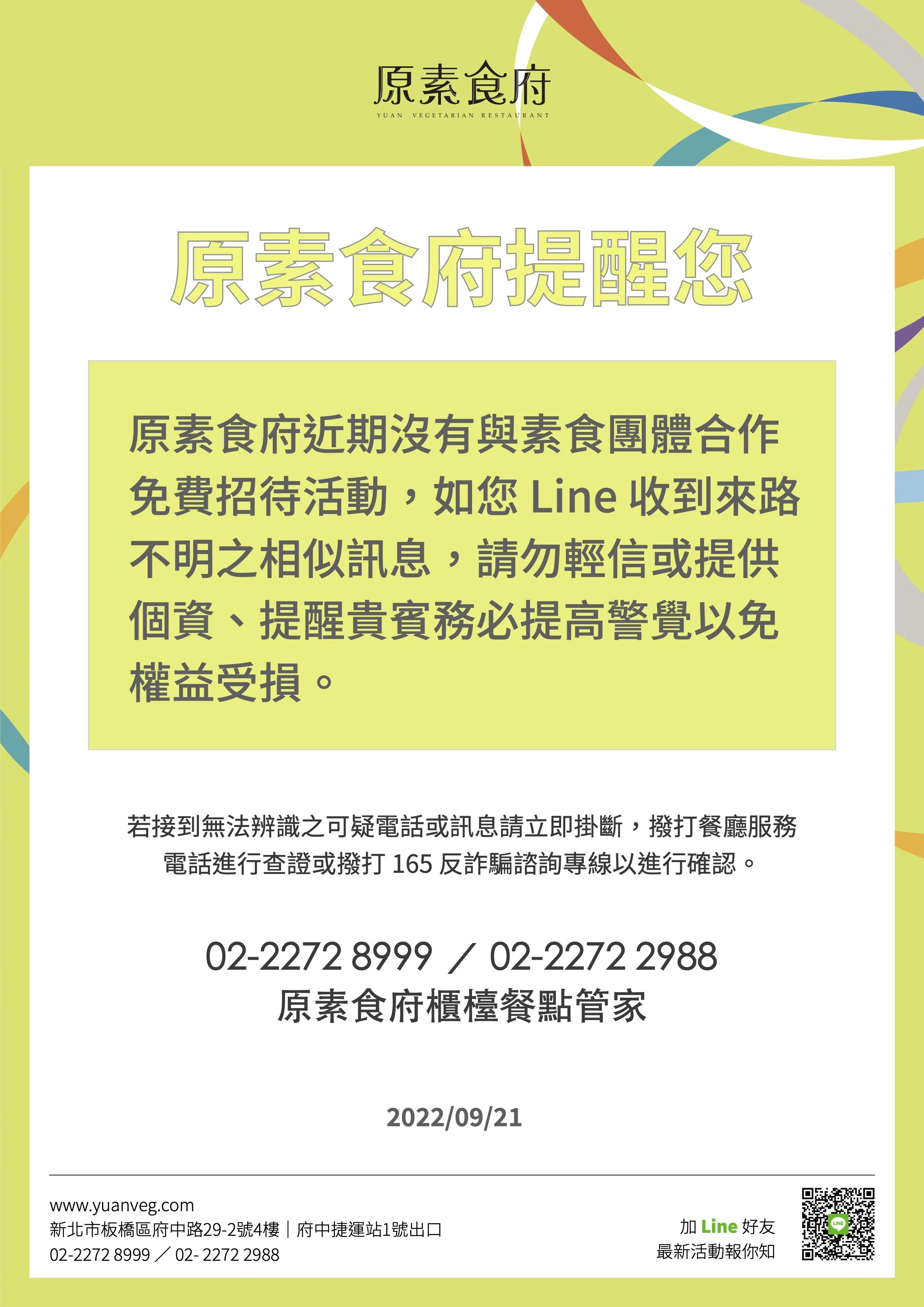 原素食府貼心提醒