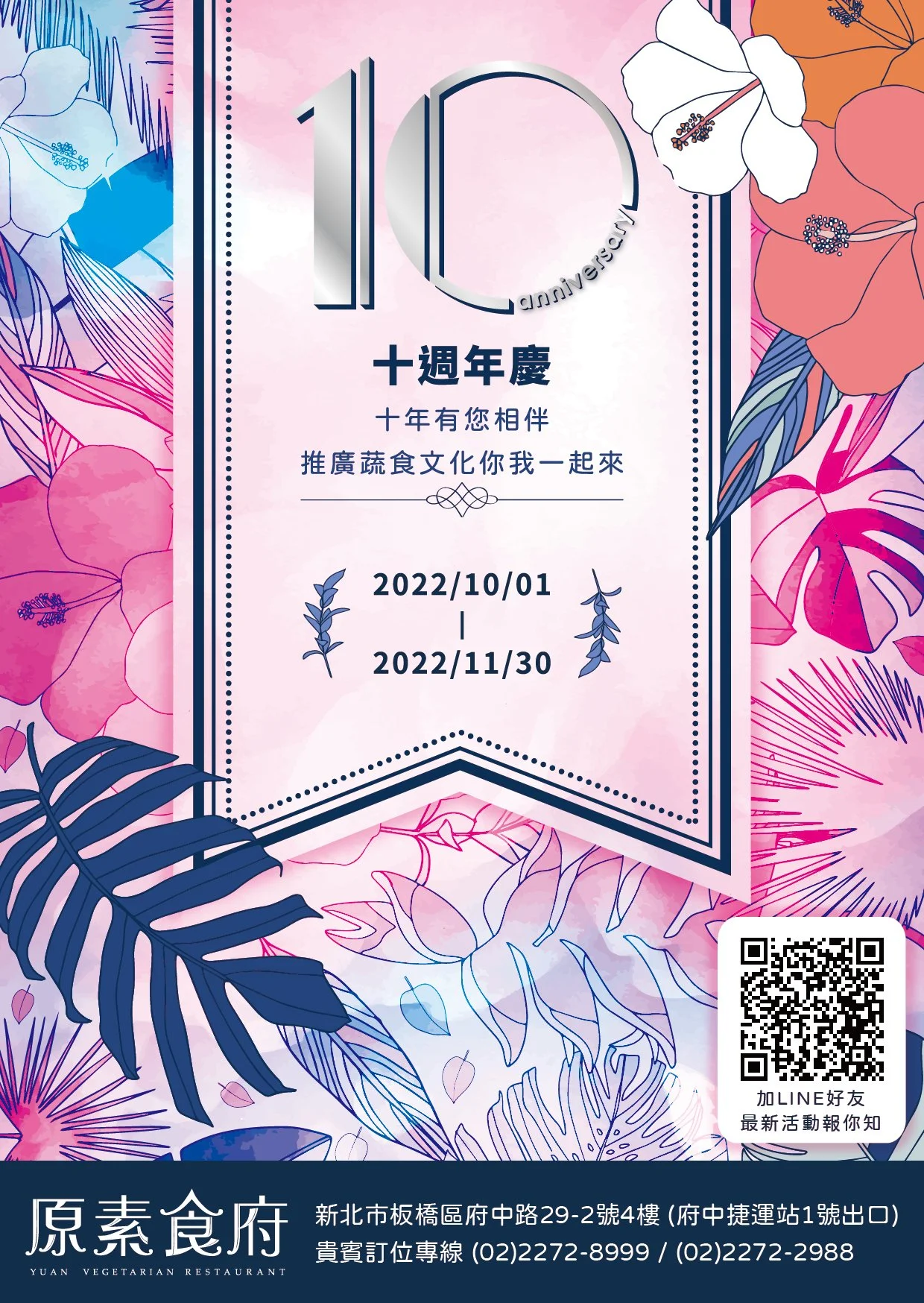 原素食府 10 週年慶 活動正式開跑