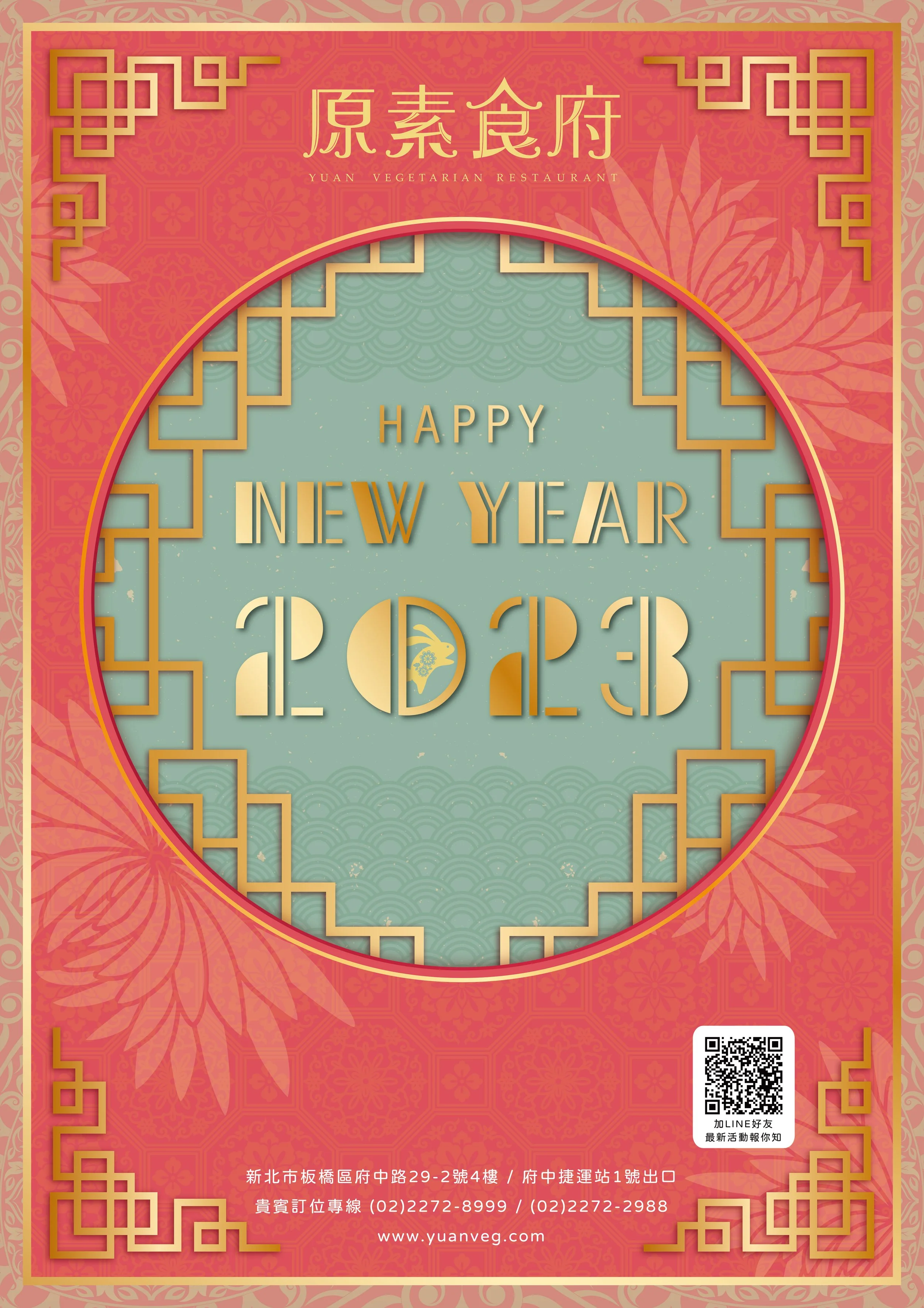 2023 農曆新年特別營業時間開放訂位，迎接嶄新又福氣的癸卯兔年