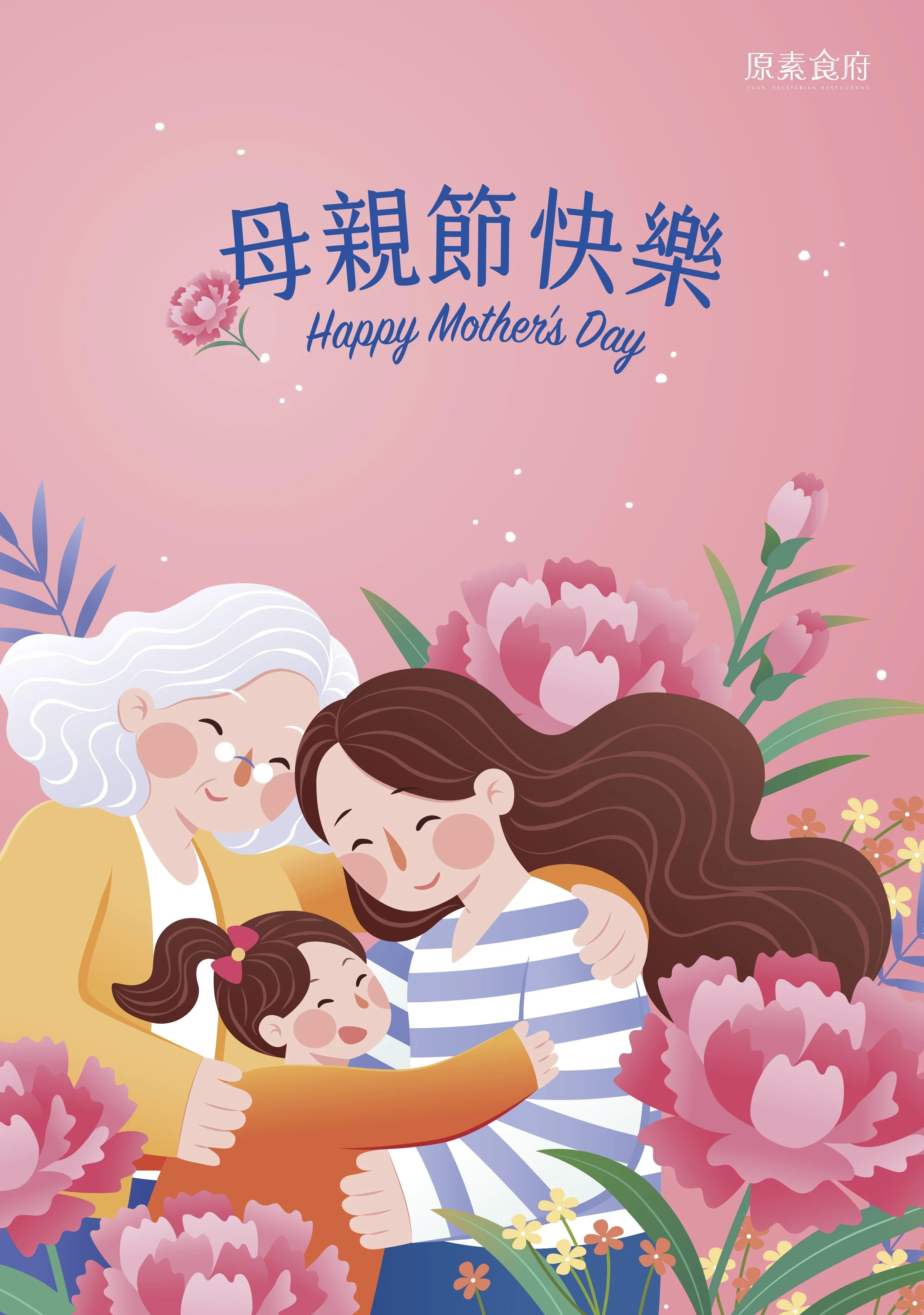 2023 原素食府 #母親節特別活動 即將登場！ 