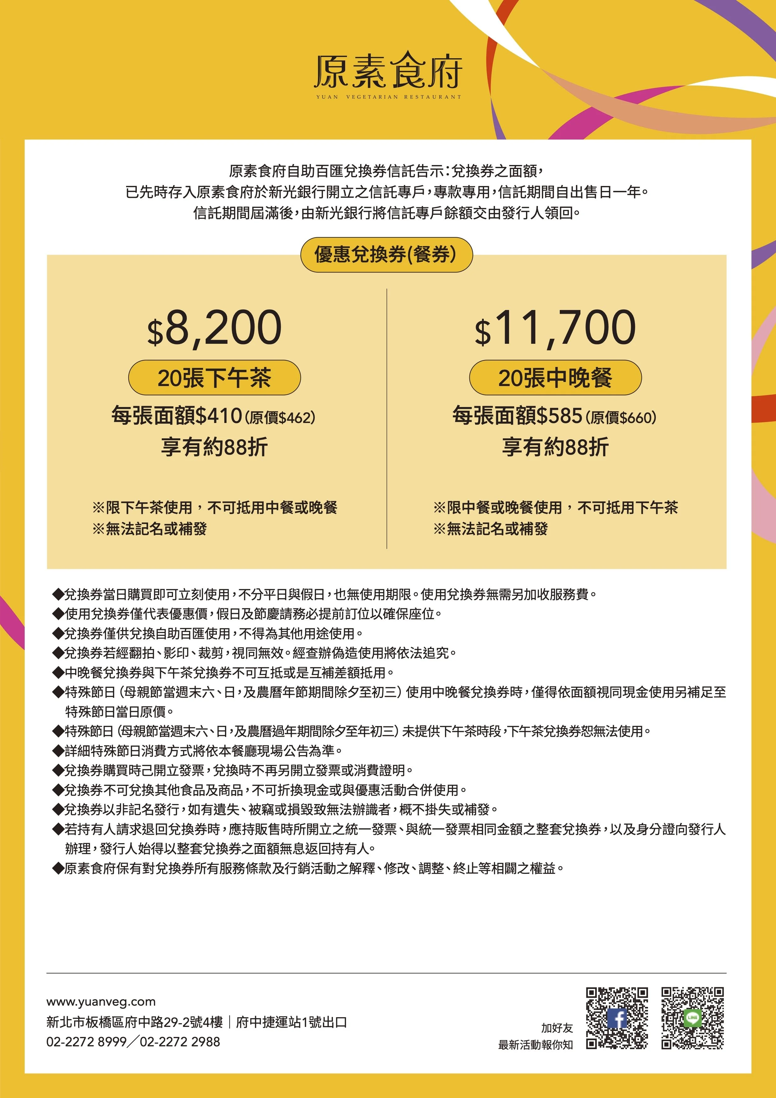 113 年 1 月 1 日起第七版 🍀 餐券價格調整公告🍀 