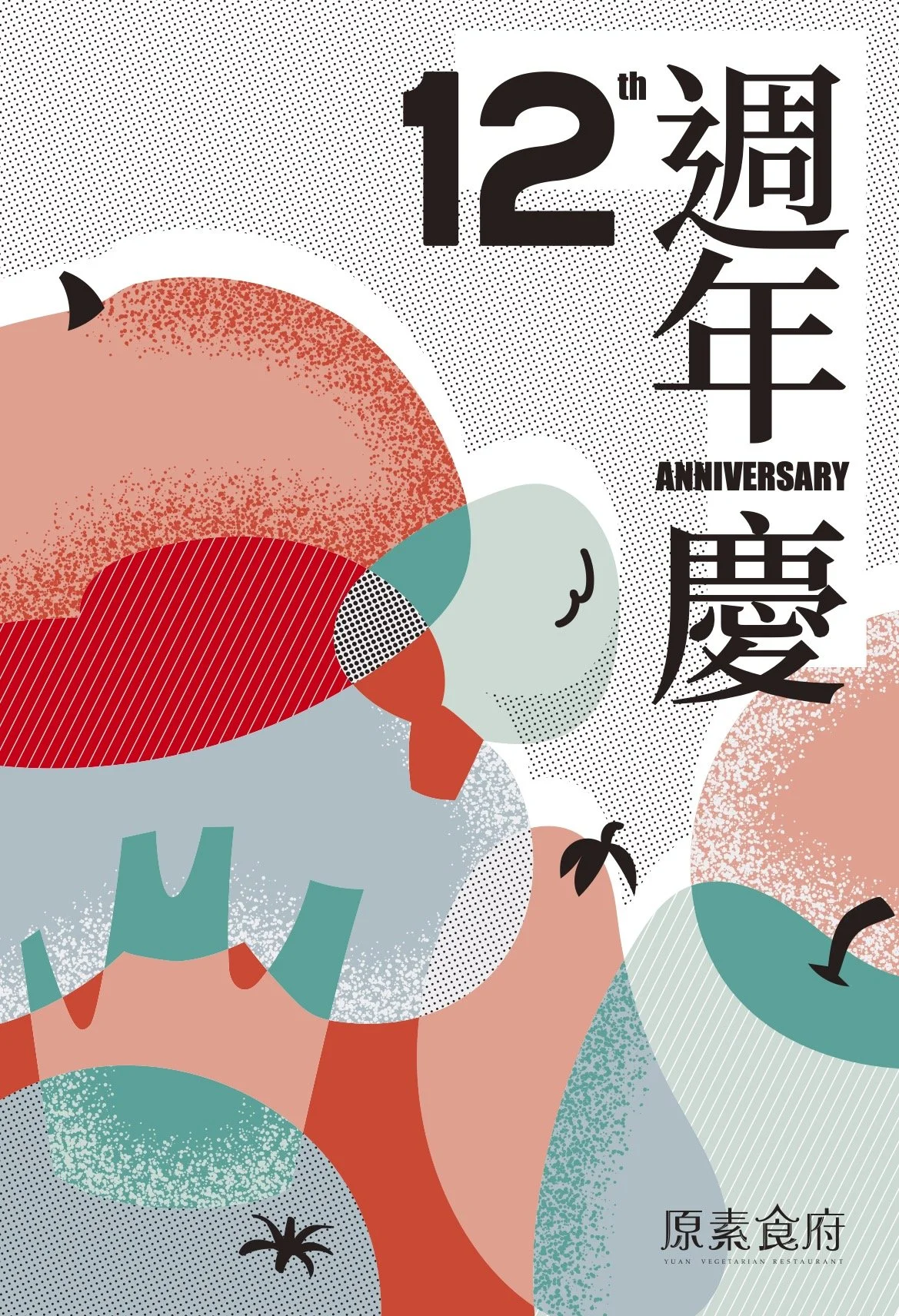 🤩 各位蔬食美食家久等了！原素食府  12 週年慶終於來拉！