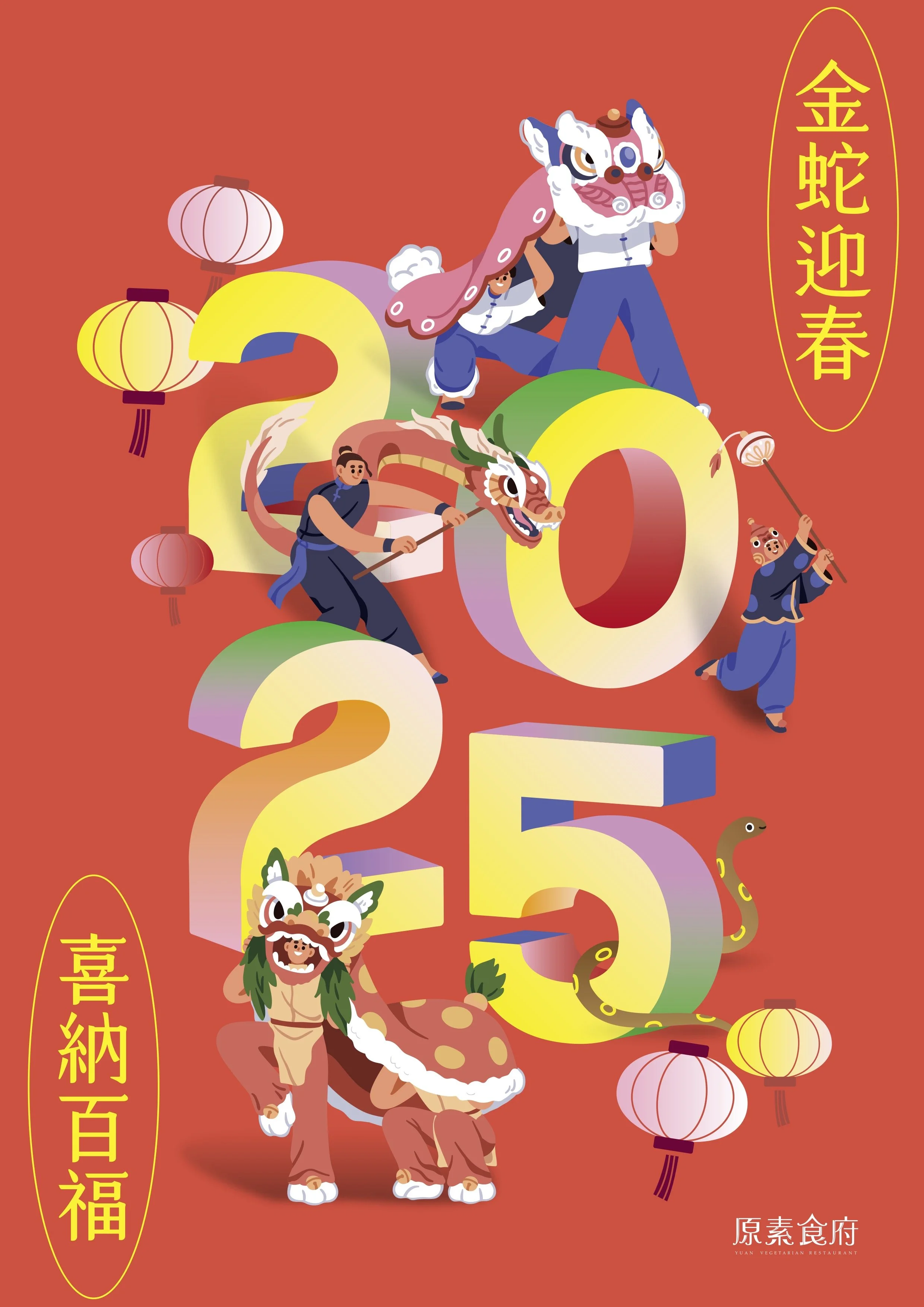 2025 金蛇迎春！農曆新年特別營業時間即將開放訂位，迎接嶄新又福氣的乙巳小龍年