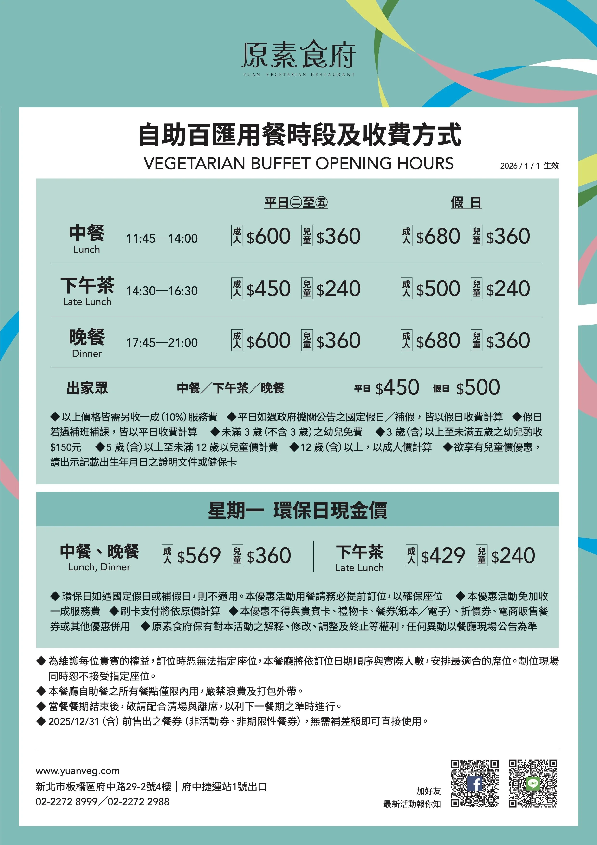 2026 餐價與餐券價格調整公告 
