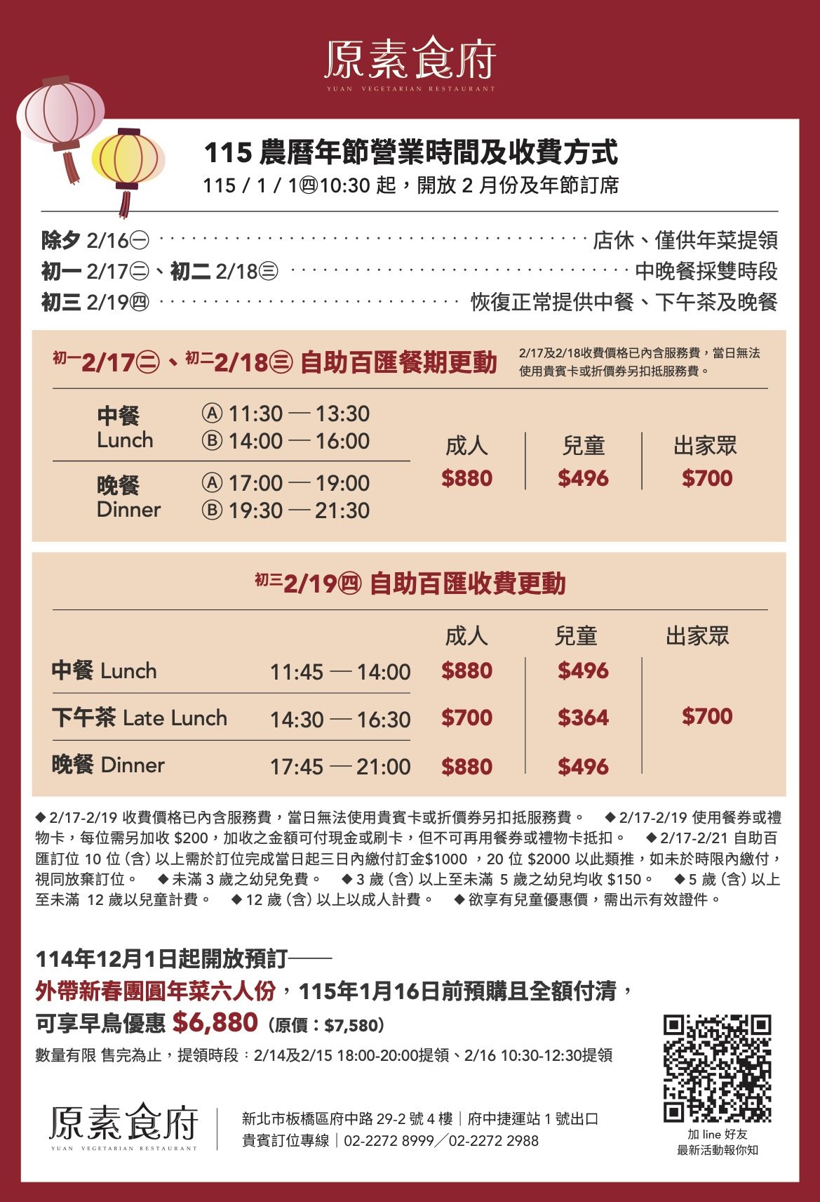  2026 1馬當先 💫 農曆新年特別營業時間，即將於 115 年 1 月 1 日（四）上午 10:30 開放訂位！