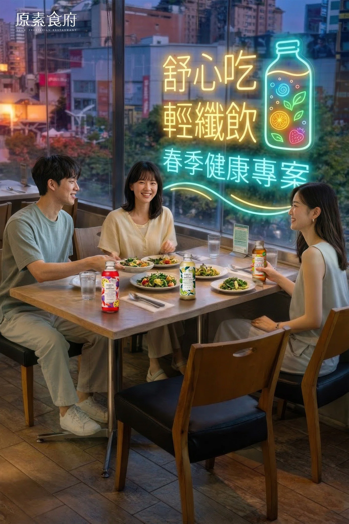 🧚‍♀️＃康普茶送給愛健康的你！ 🥗 【 原素食府舒心吃、輕纖飲春季健康專案 】