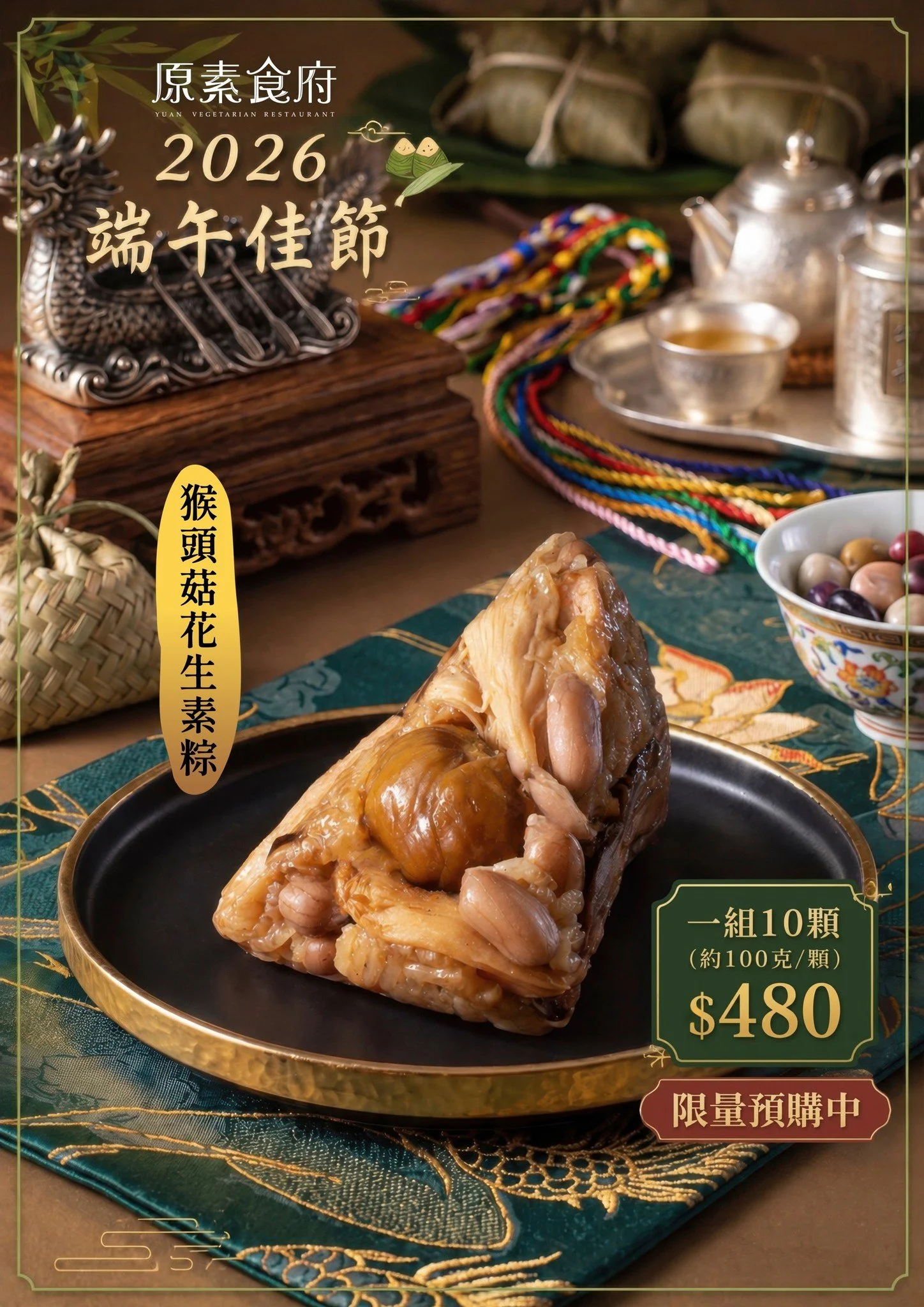 猴頭菇花生素粽預購中！回購率200趴的傳奇素粽回來了！傳承 14 年的經典美味