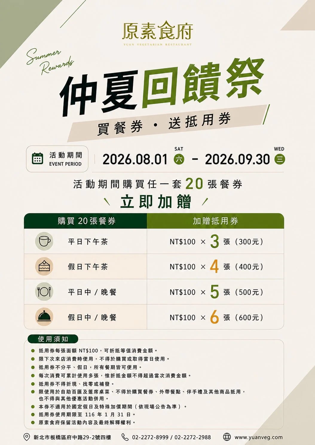 2026 餐券優惠｜🌴 仲夏回饋祭🌴✨ 最高送 $600 ！漲價過期免補差額全攻略