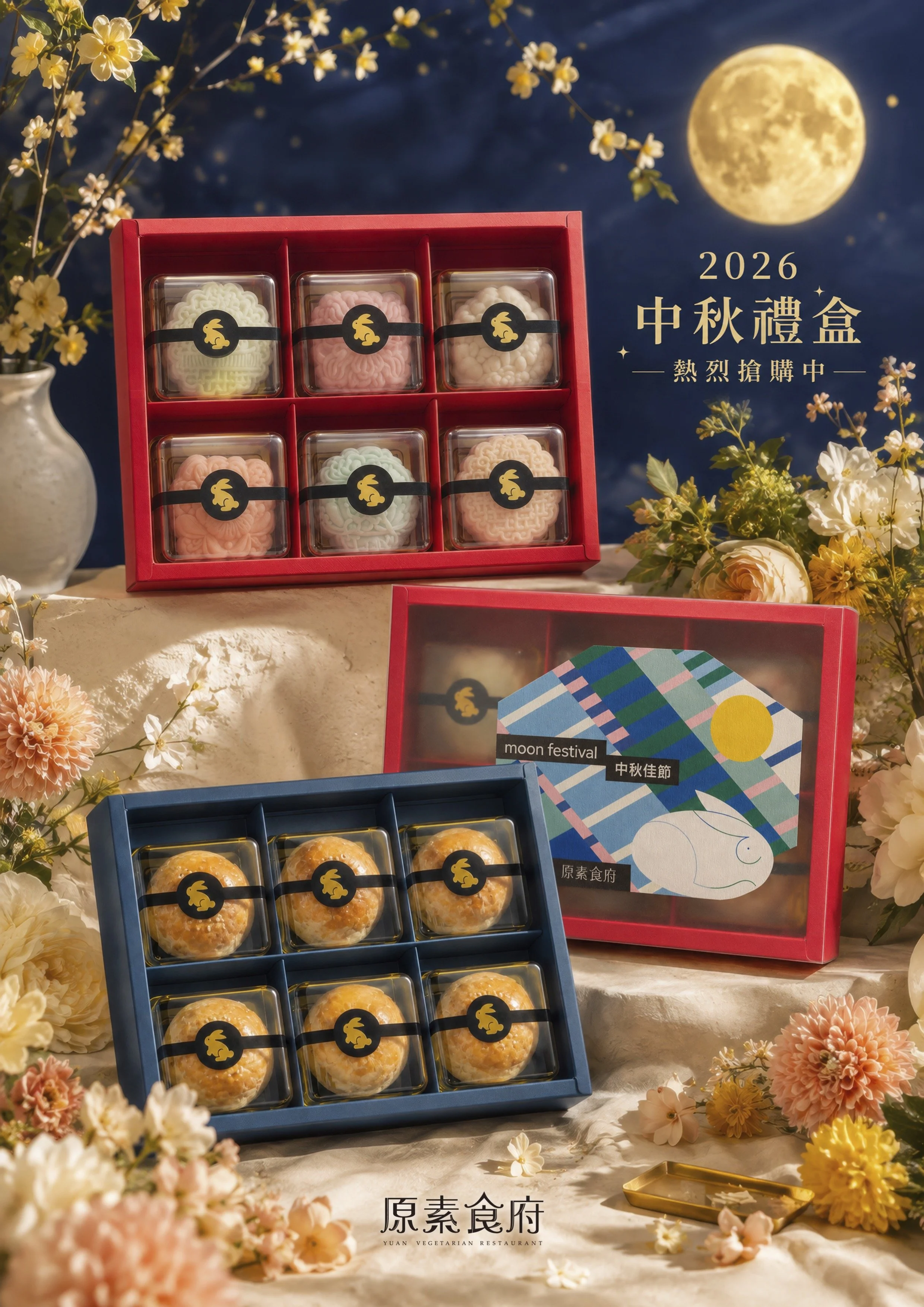 好吃的月餅在這邊❤️‍🔥！2026 中秋月餅禮盒 熱烈搶購中