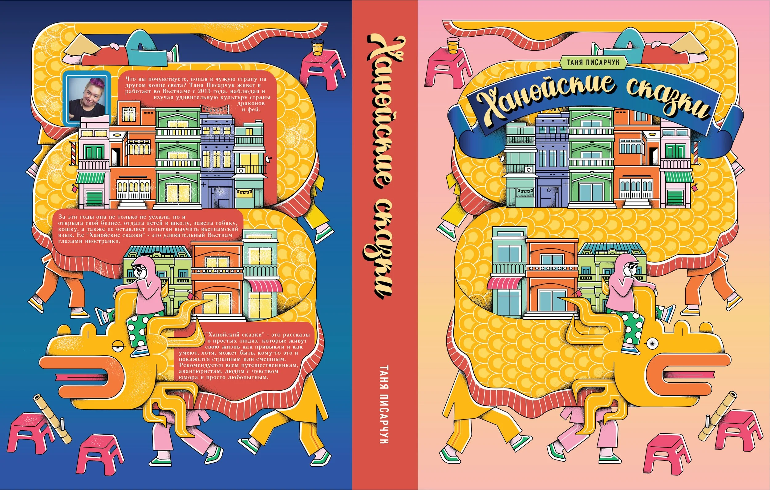 Ханойские сказки_Book Cover_Spread-01.jpg