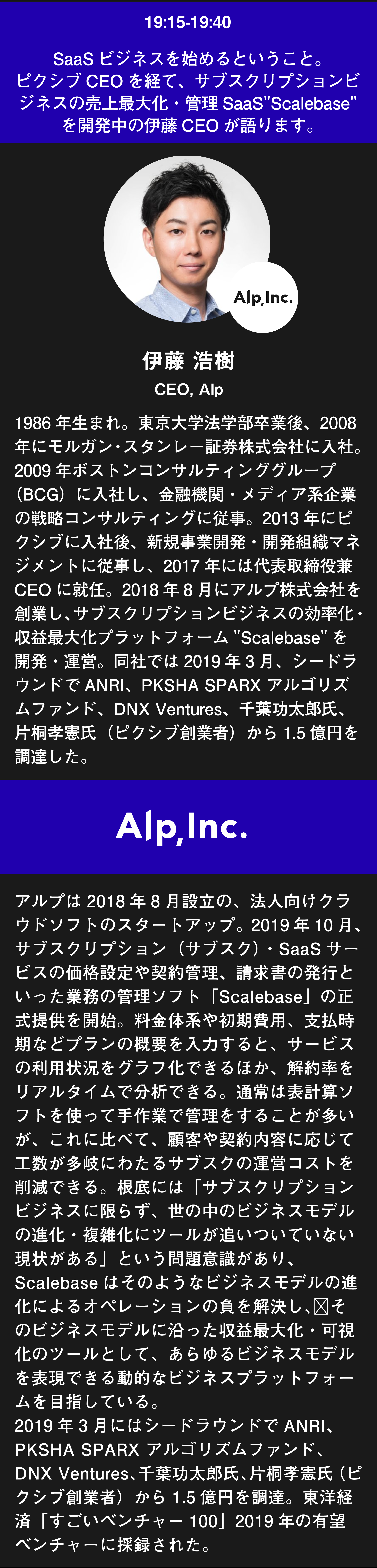 SN_SaaS_speakers_伊藤浩樹 Alp Scalebase.png