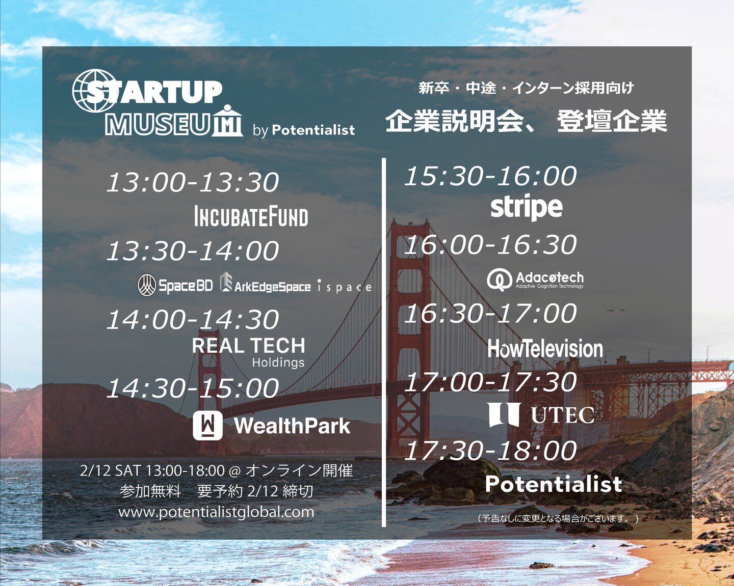 Startup Museum by Potentialist
2/12 (土) 13:00-18:00 @ Zoom (オンライン)

2/12開催のStartup Museumのテーマは「グローバルなスタートアップの集積地」。グローバルに活躍する&quot;ポテンシャル&quot;のあるスタートアップを招き「トークセッション&times;採用セッション」が同時並行するハイブリット・イベントです。

今回は、採用セッションに登壇する企業をご紹介致します。
ベンチャーキャピタルから、宇宙、AI、I