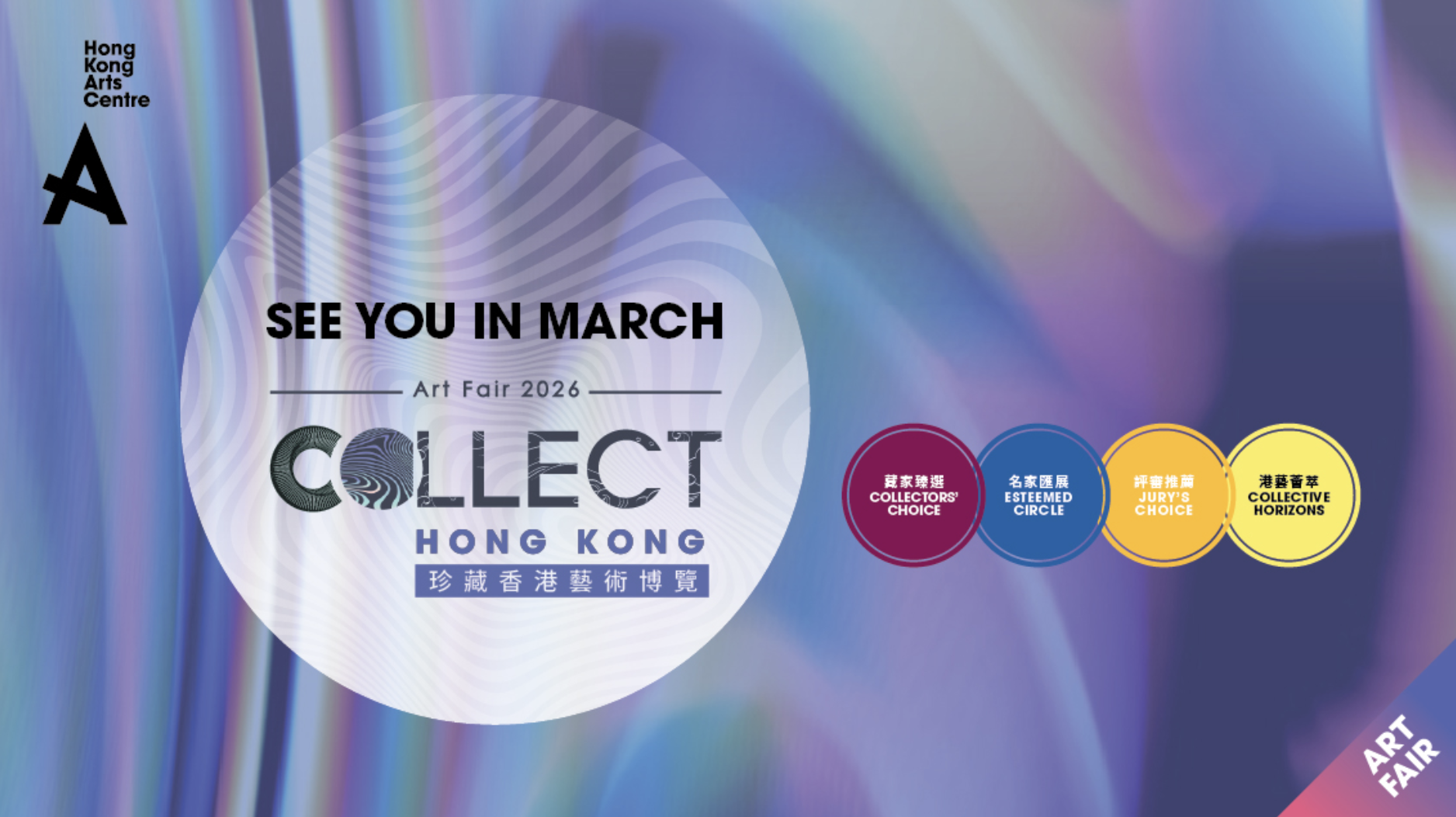 ART FAIR : Collect Hong Kong Art Fair 2026